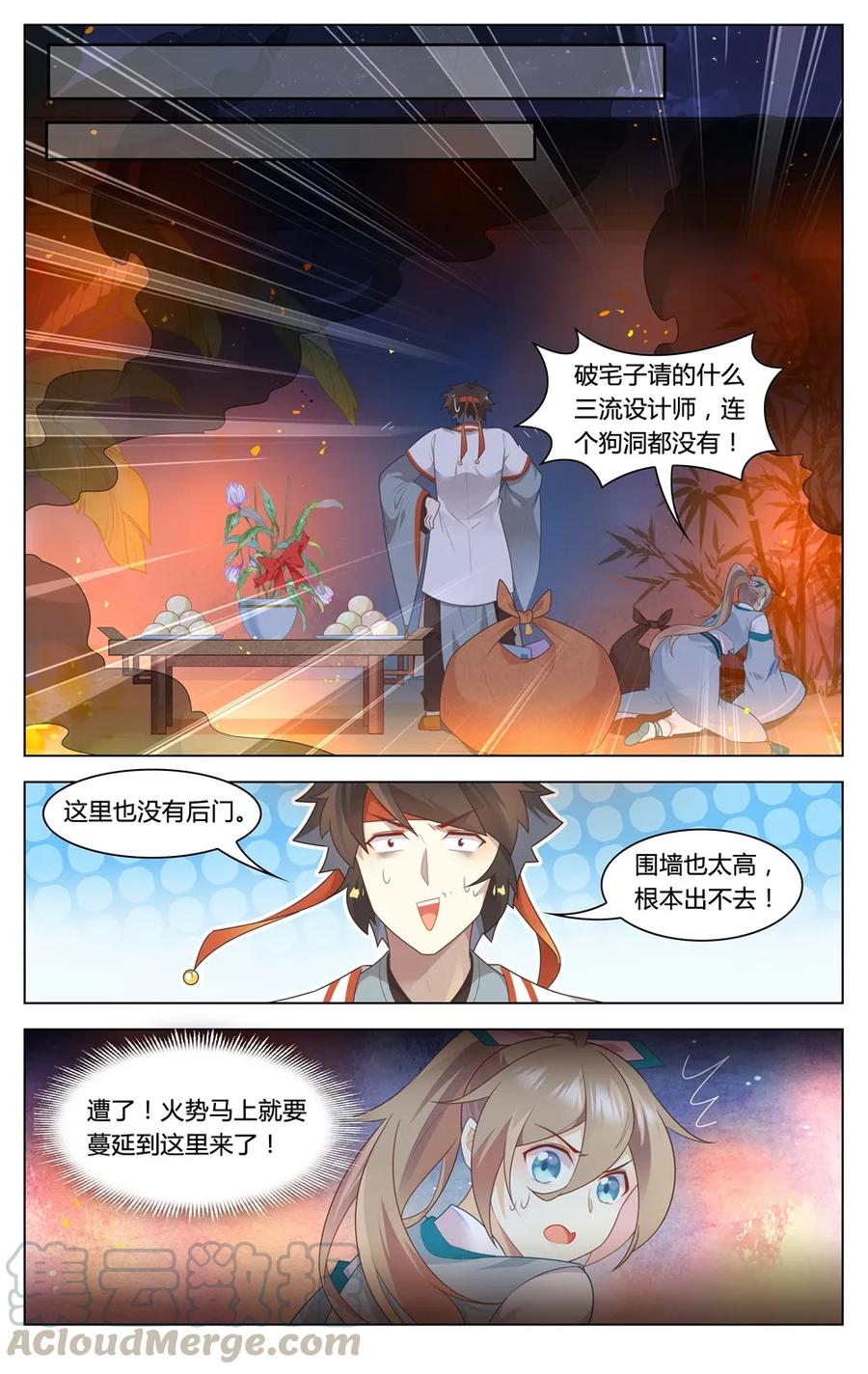 292第292话我愿意-爱我吧，苏东坡-元气工场（第9张）