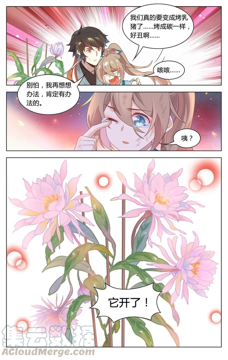 292第292话我愿意-爱我吧，苏东坡-元气工场（第11张）