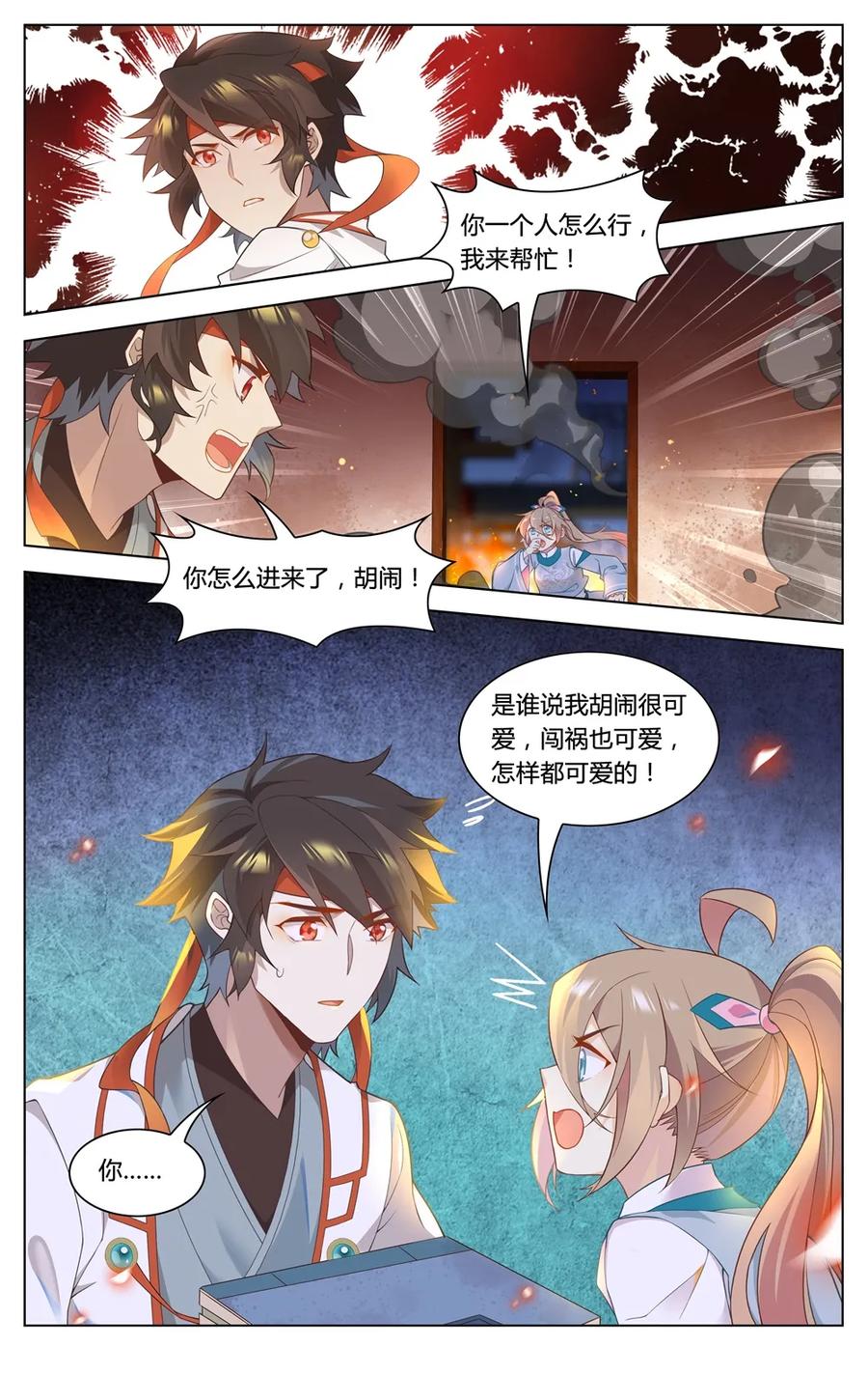 292第292话我愿意-爱我吧，苏东坡-元气工场（第6张）