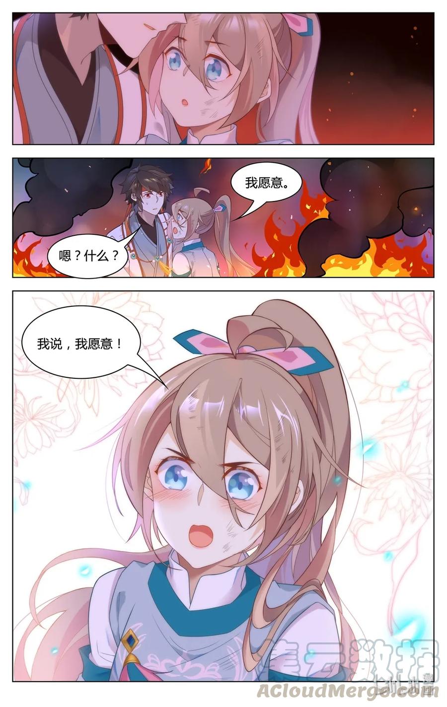 292第292话我愿意-爱我吧，苏东坡-元气工场（第13张）