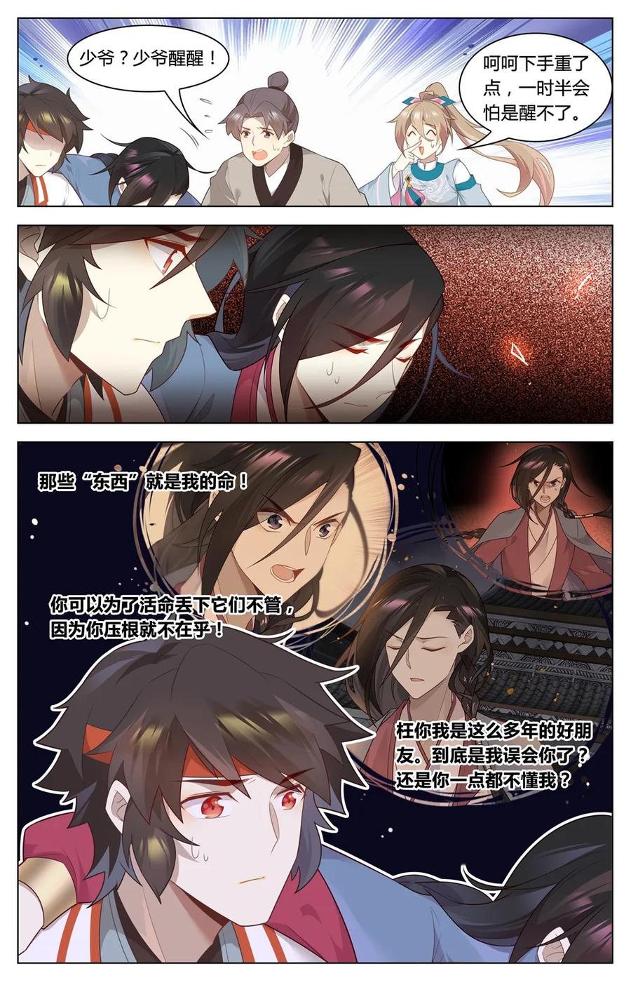292第292话我愿意-爱我吧，苏东坡-元气工场（第4张）