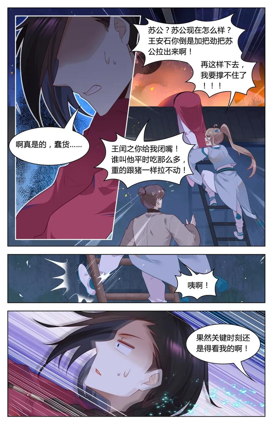 293第293话脱困-爱我吧，苏东坡-元气工场（第10张）