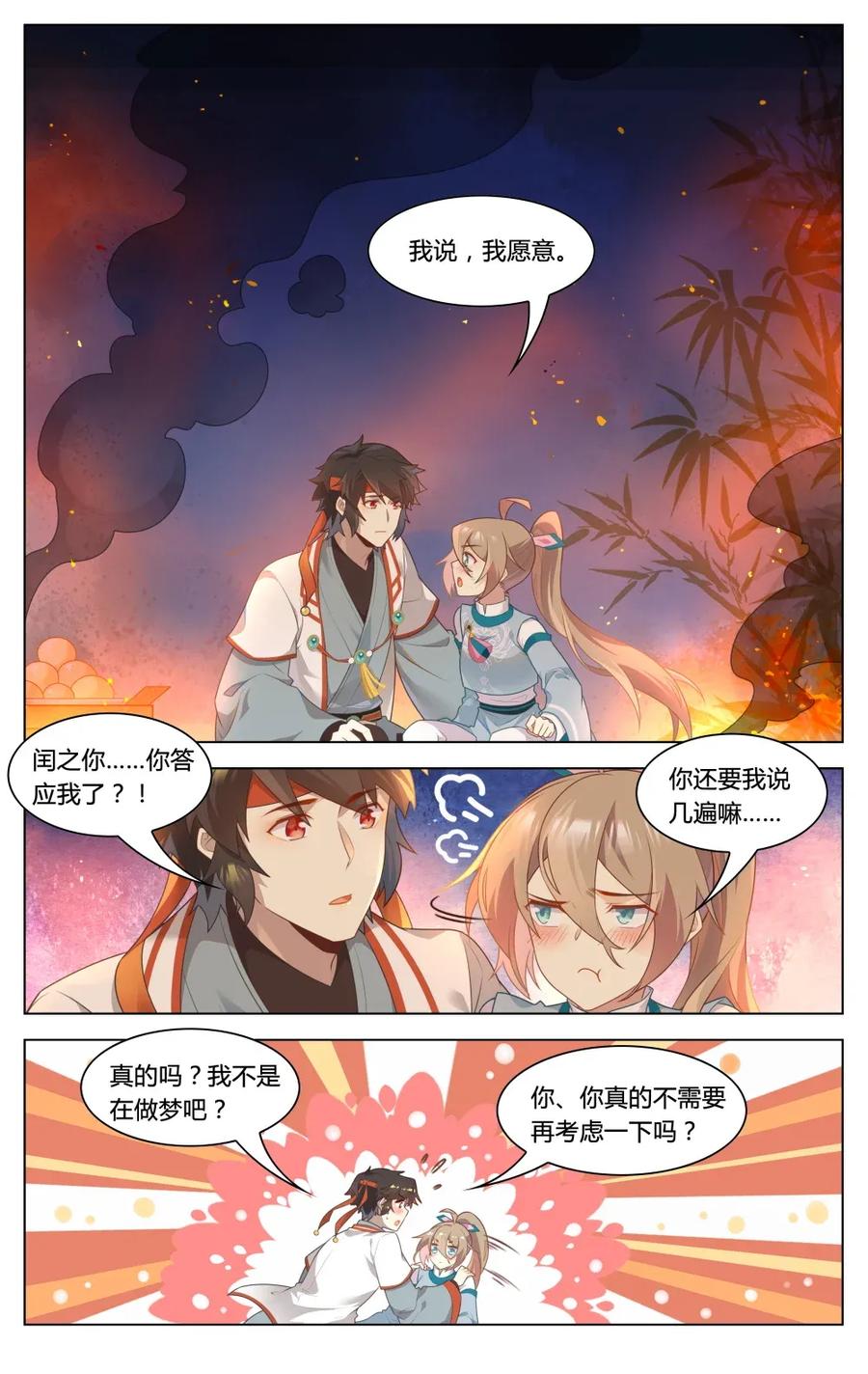 293第293话脱困-爱我吧，苏东坡-元气工场（第2张）