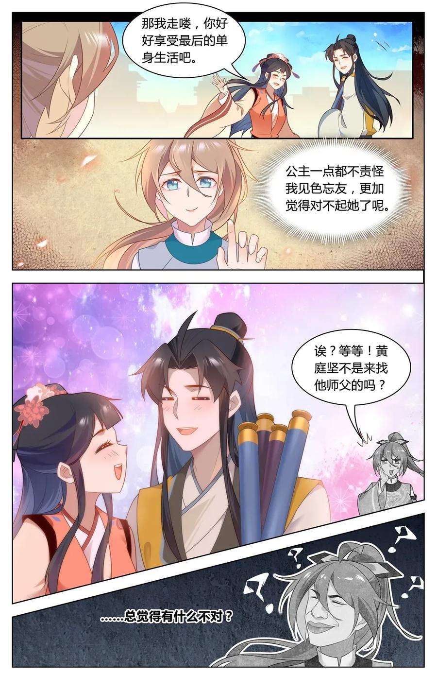 294第294话纵火之人-爱我吧，苏东坡-元气工场（第12张）