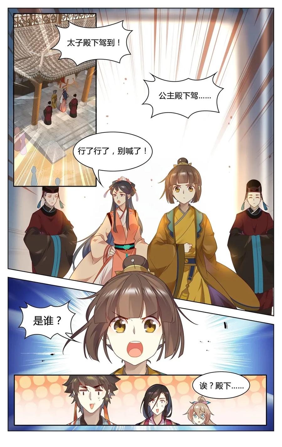 294第294话纵火之人-爱我吧，苏东坡-元气工场（第6张）