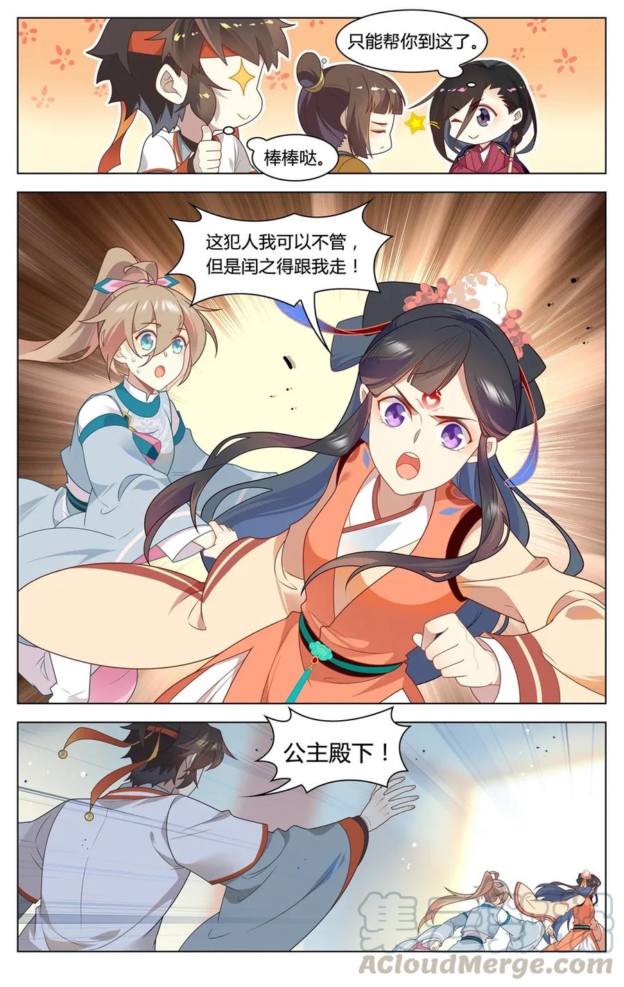 294第294话纵火之人-爱我吧，苏东坡-元气工场（第9张）
