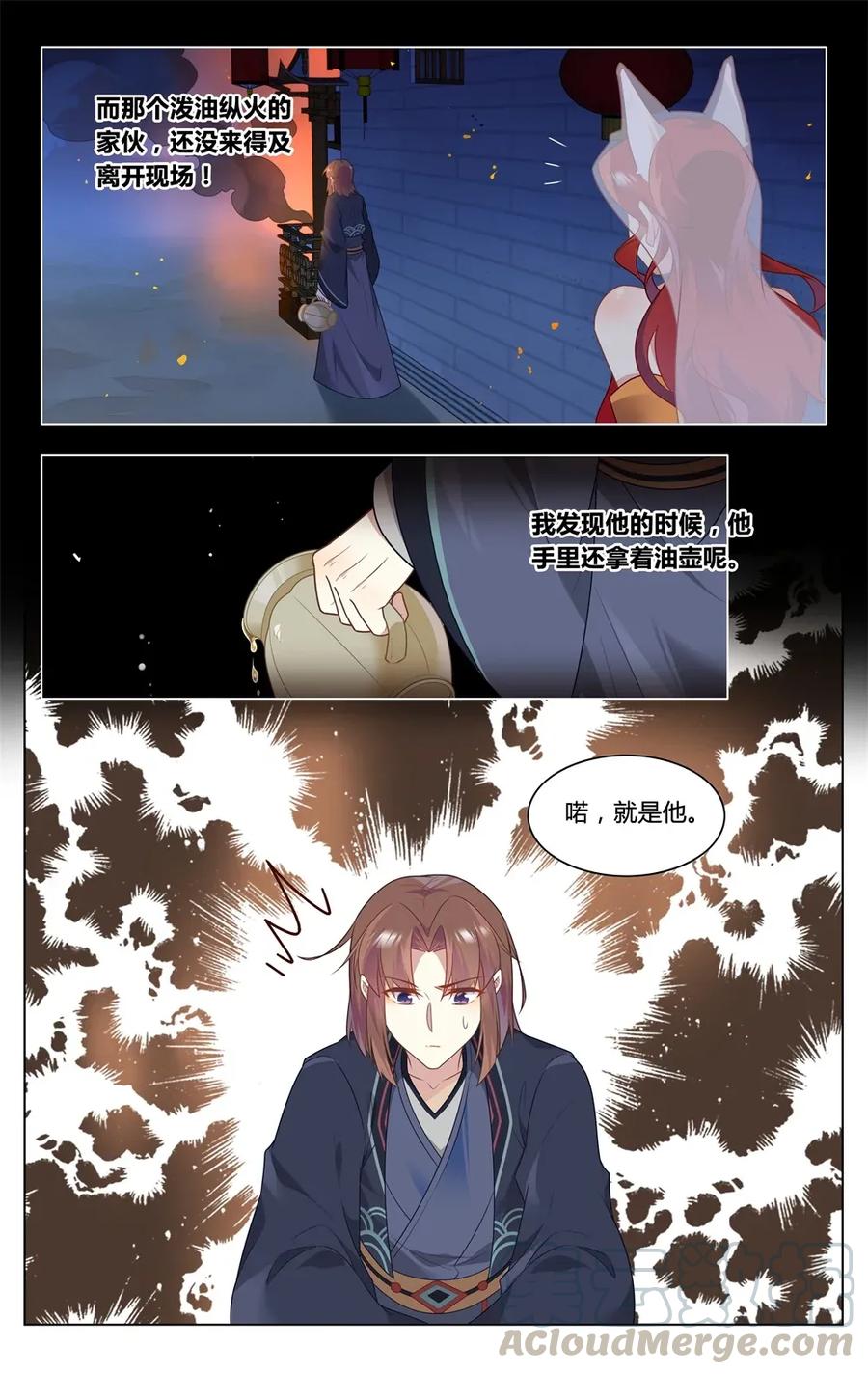 294第294话纵火之人-爱我吧，苏东坡-元气工场（第3张）