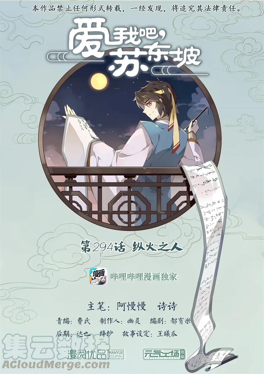 294第294话纵火之人-爱我吧，苏东坡-元气工场（第1张）