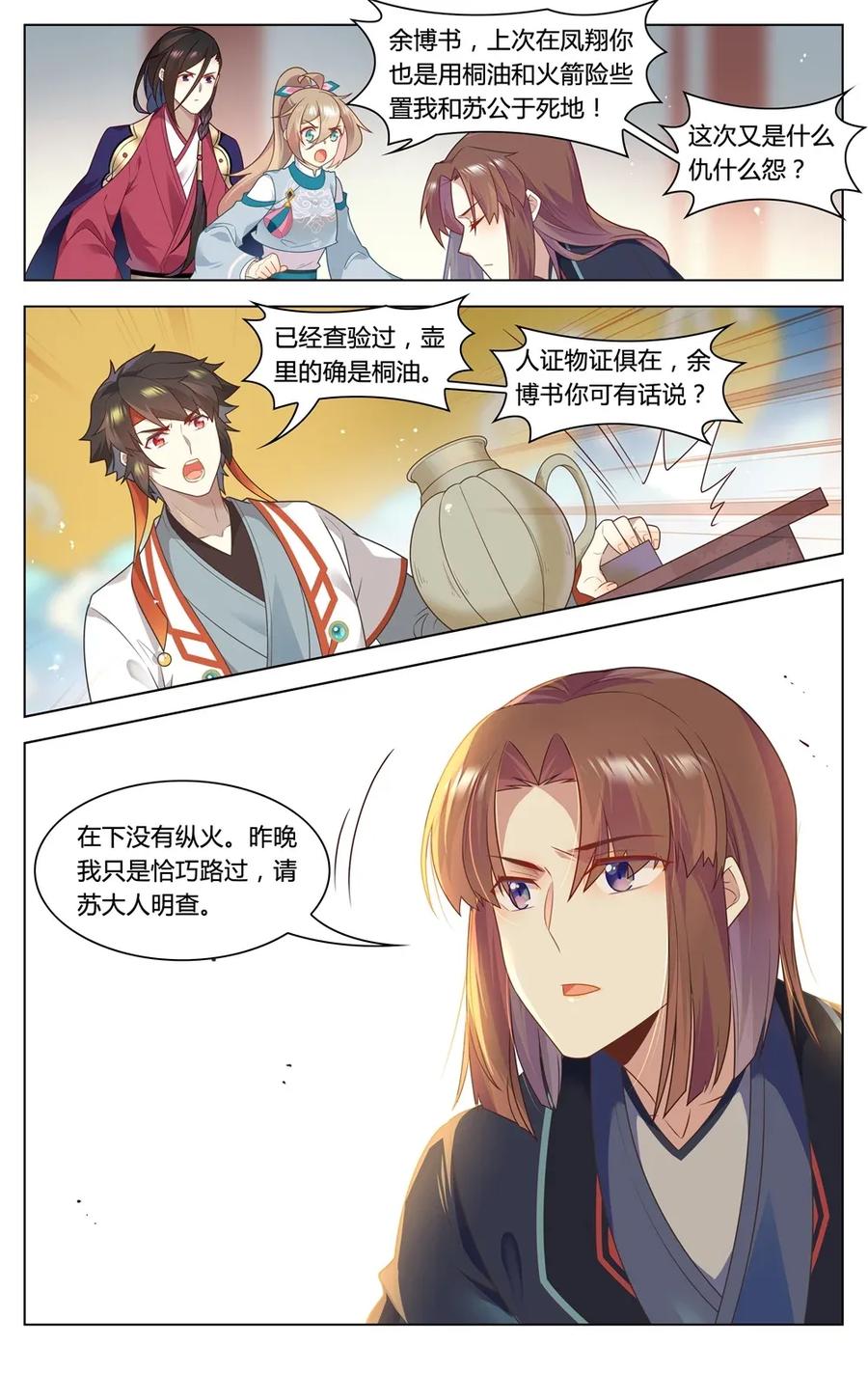 294第294话纵火之人-爱我吧，苏东坡-元气工场（第4张）