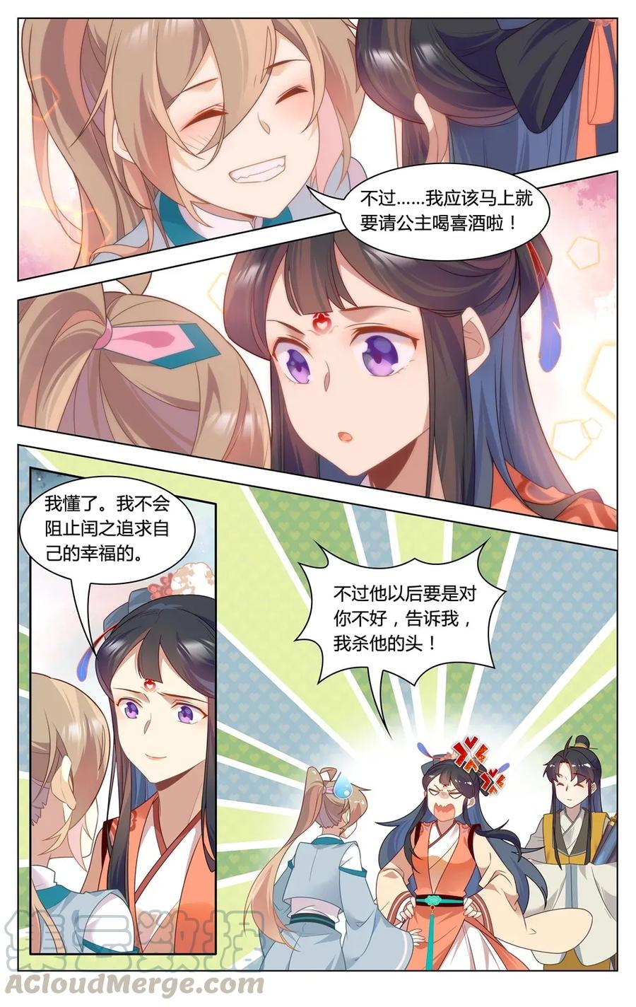294第294话纵火之人-爱我吧，苏东坡-元气工场（第11张）