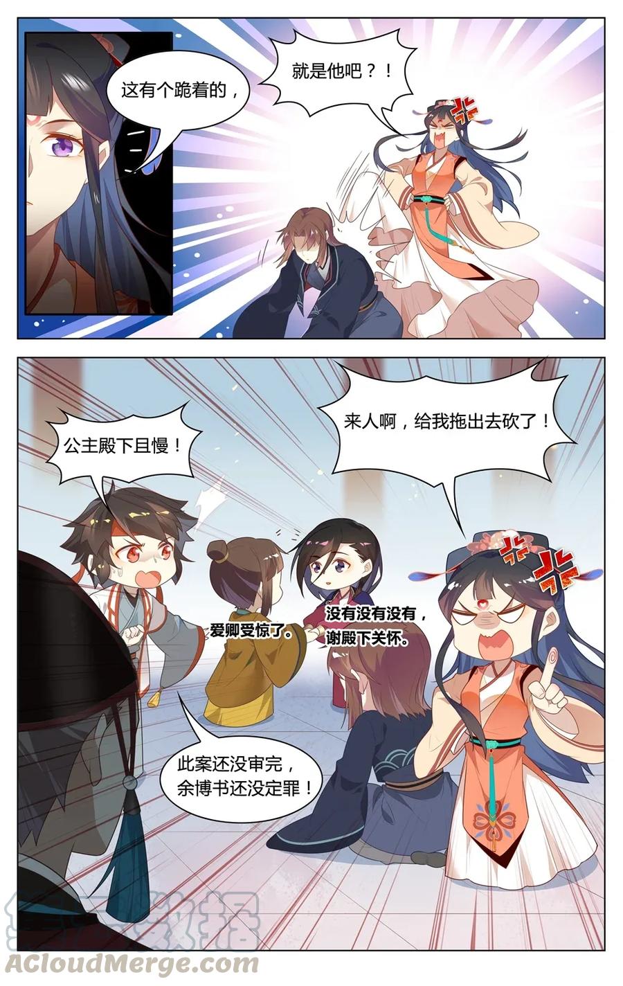 294第294话纵火之人-爱我吧，苏东坡-元气工场（第7张）