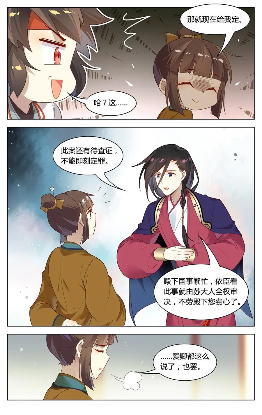 294第294话纵火之人-爱我吧，苏东坡-元气工场（第8张）