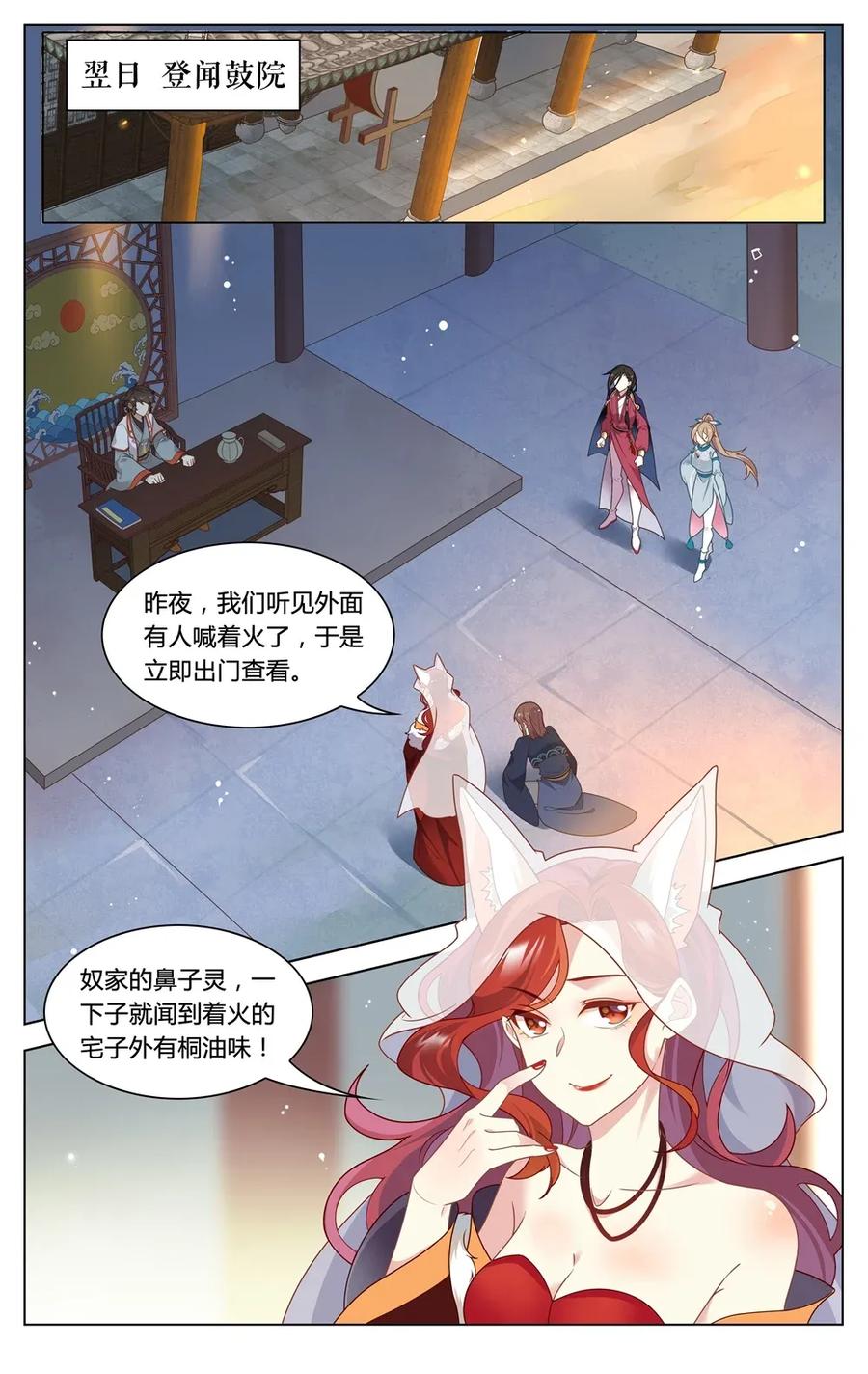 294第294话纵火之人-爱我吧，苏东坡-元气工场（第2张）