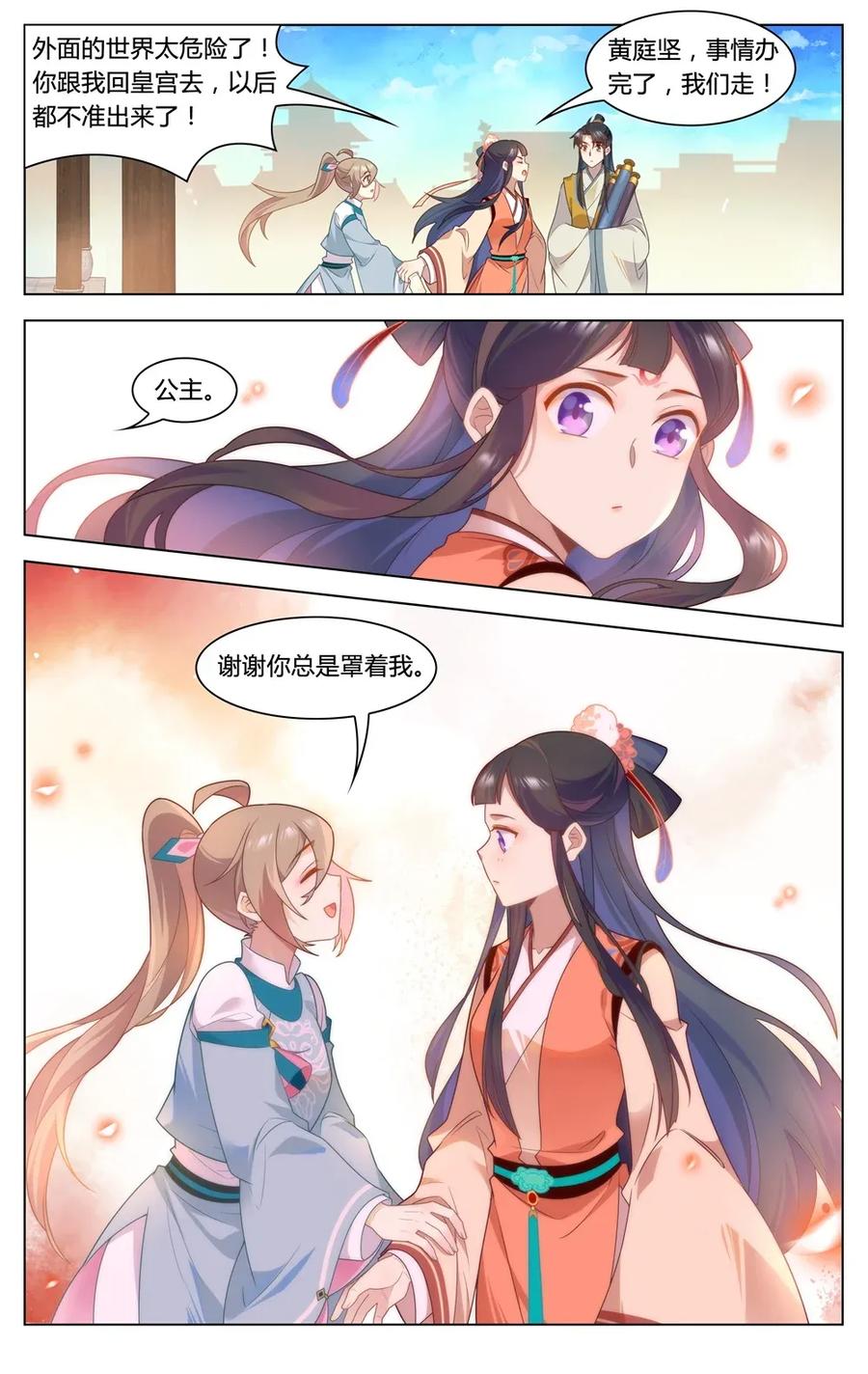 294第294话纵火之人-爱我吧，苏东坡-元气工场（第10张）