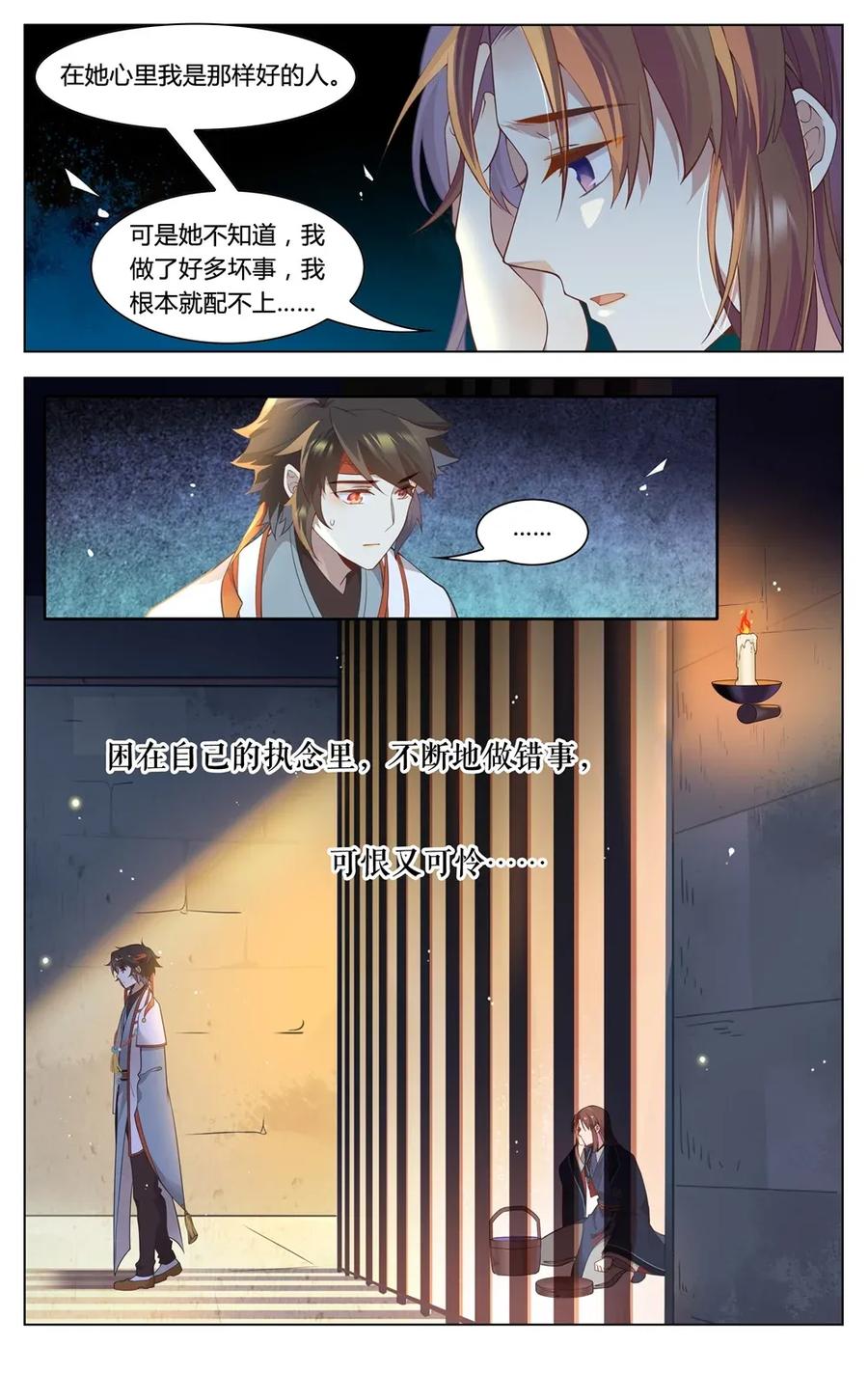 295第295话我配不上-爱我吧，苏东坡-元气工场（第12张）