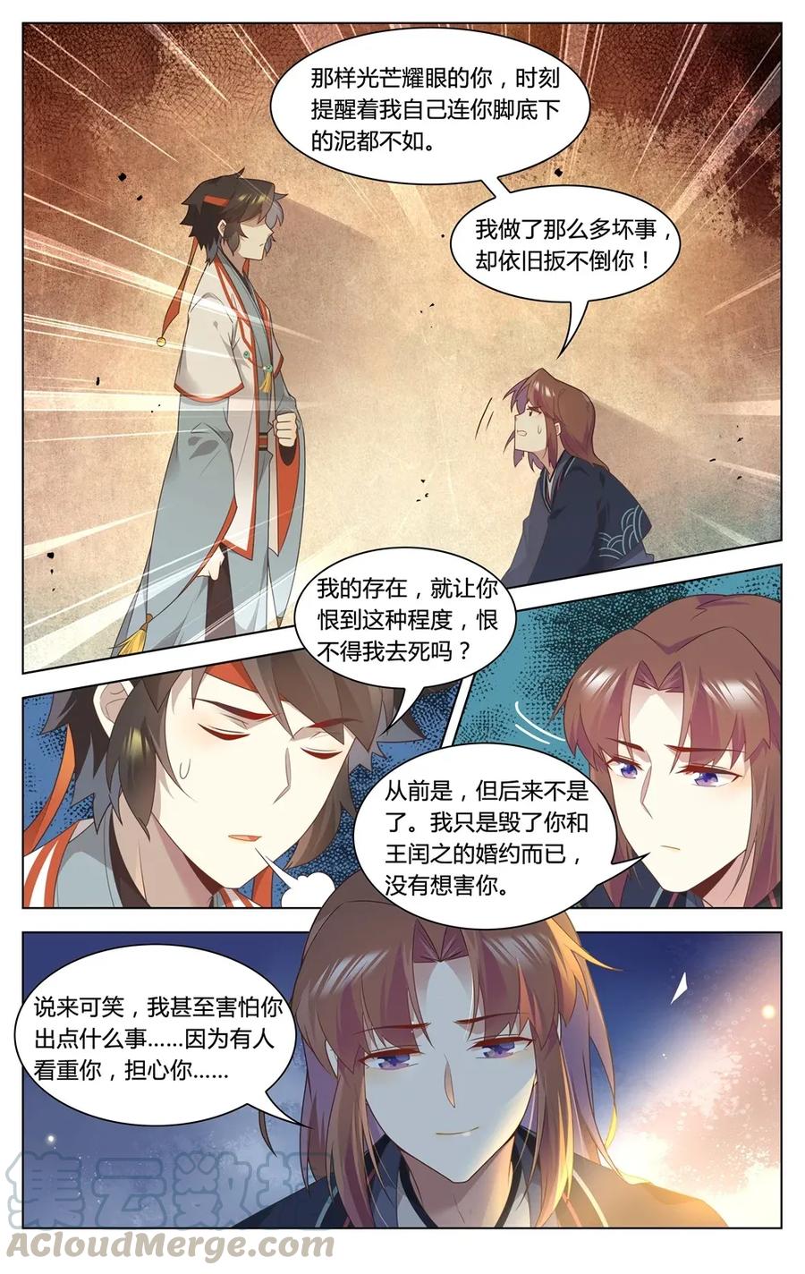 295第295话我配不上-爱我吧，苏东坡-元气工场（第9张）