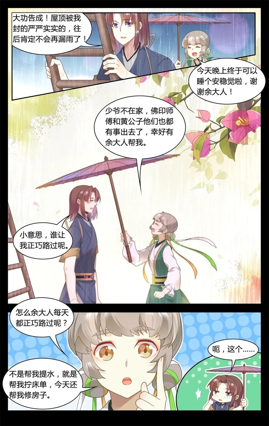 295第295话我配不上-爱我吧，苏东坡-元气工场（第4张）