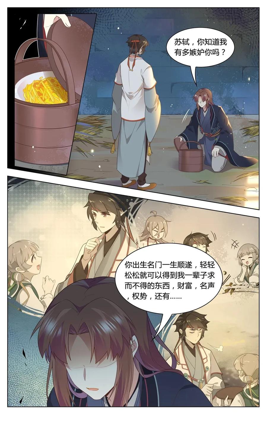 295第295话我配不上-爱我吧，苏东坡-元气工场（第8张）