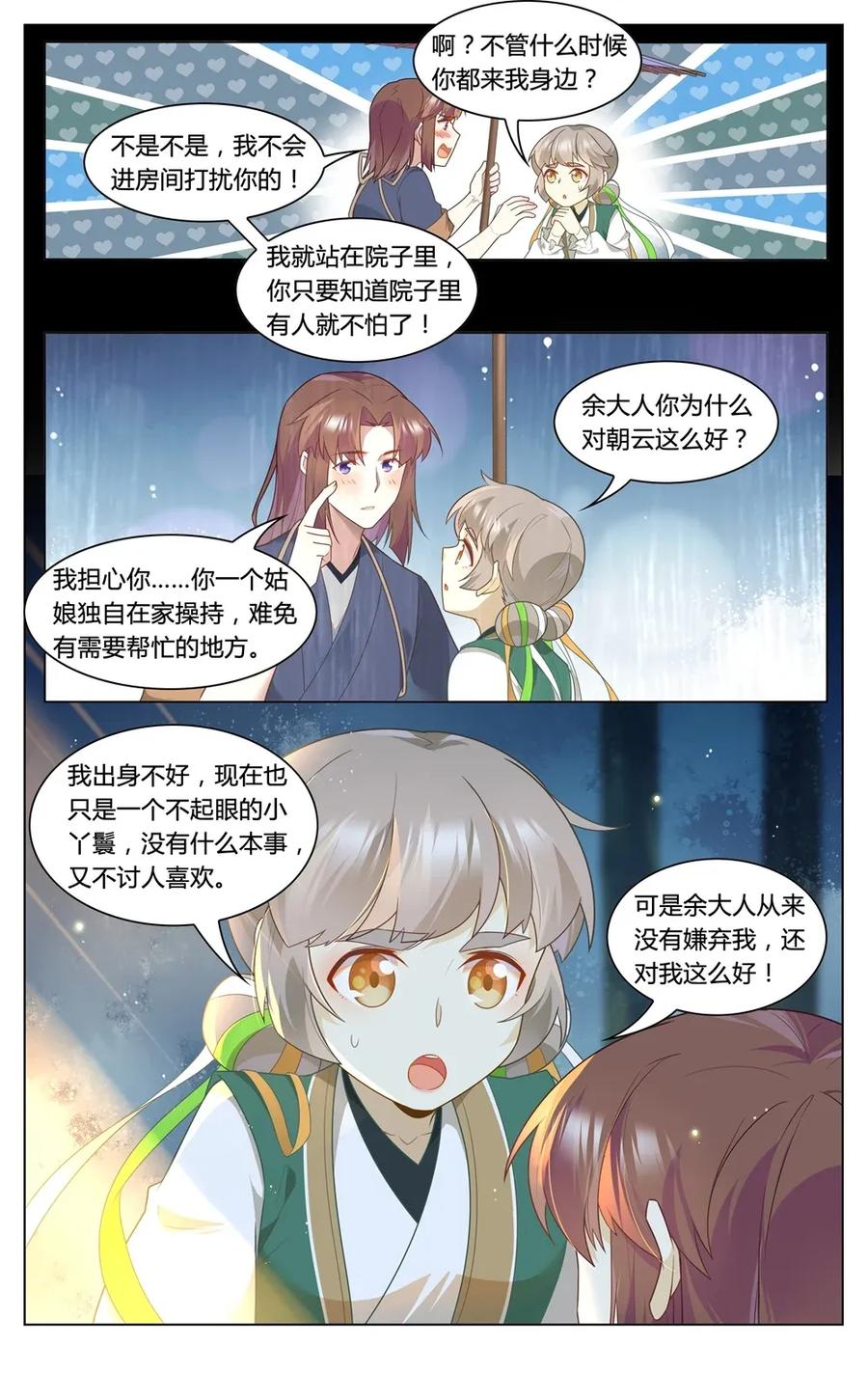295第295话我配不上-爱我吧，苏东坡-元气工场（第6张）