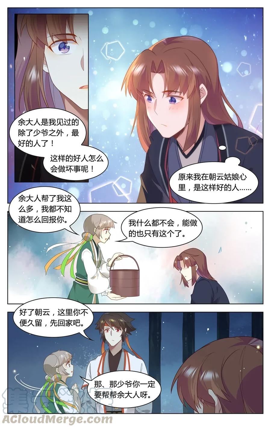 295第295话我配不上-爱我吧，苏东坡-元气工场（第7张）