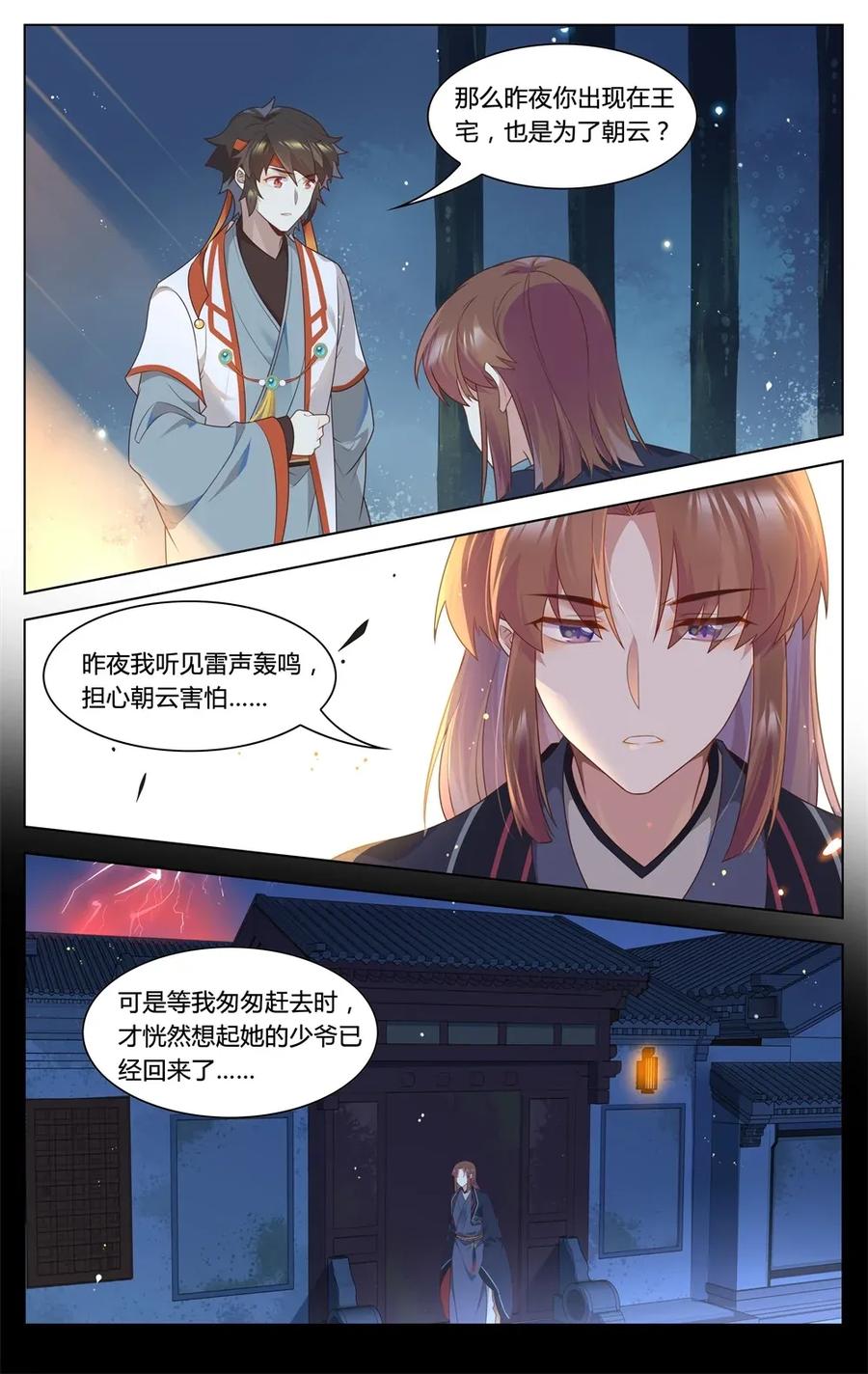 295第295话我配不上-爱我吧，苏东坡-元气工场（第10张）