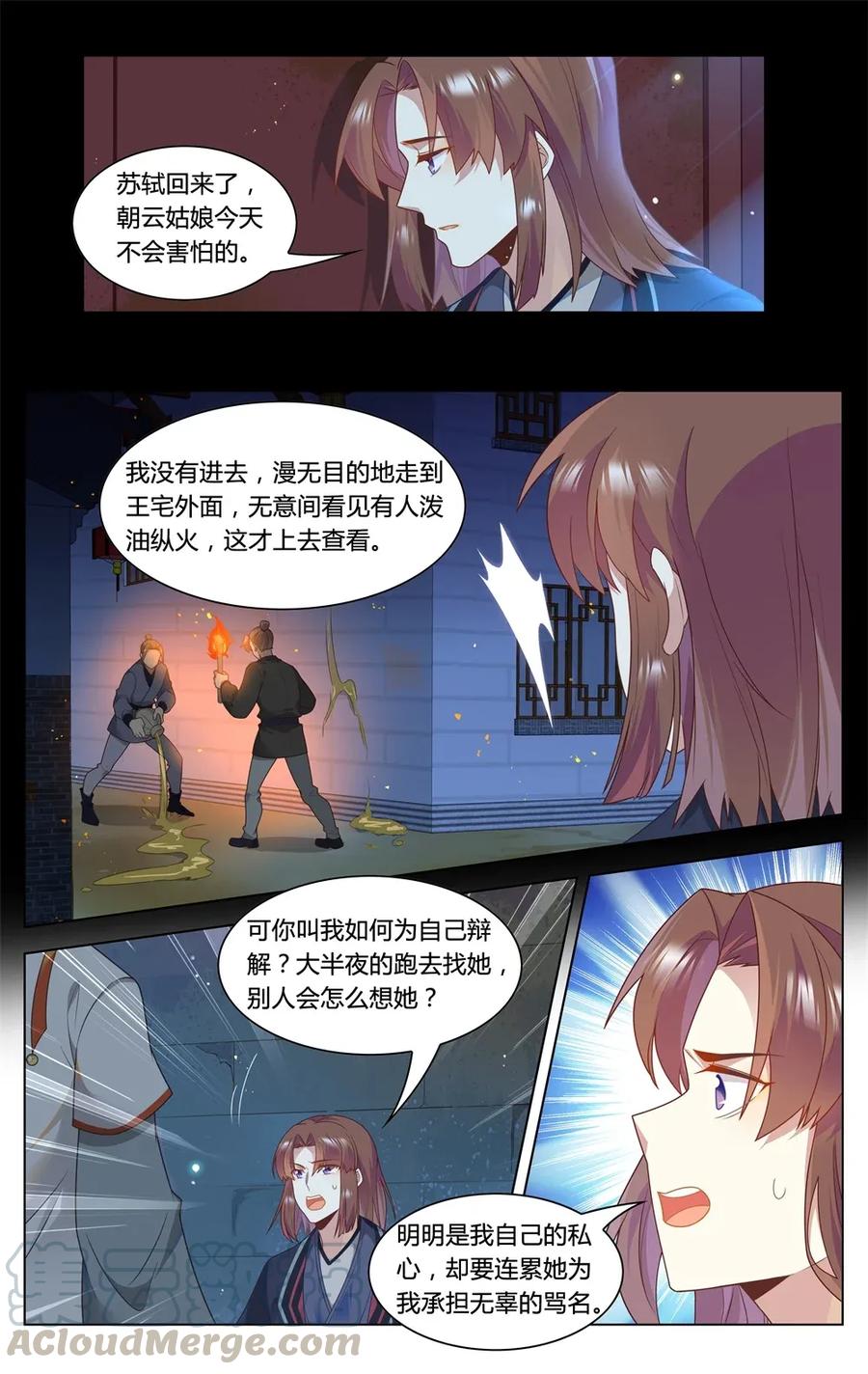 295第295话我配不上-爱我吧，苏东坡-元气工场（第11张）