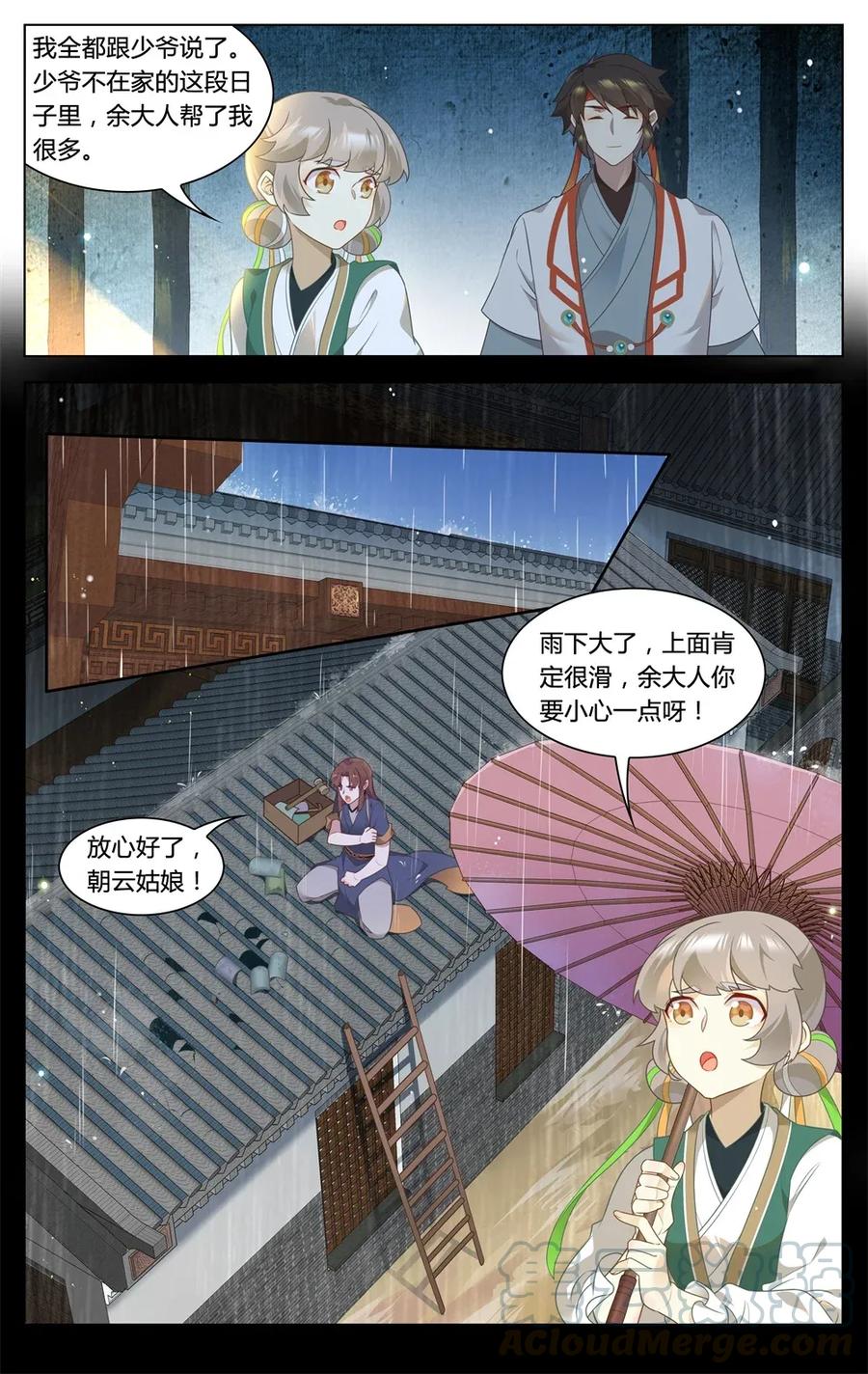 295第295话我配不上-爱我吧，苏东坡-元气工场（第3张）
