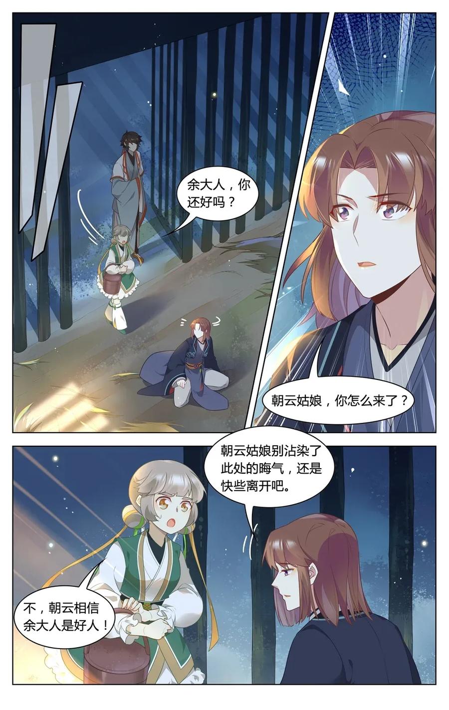 295第295话我配不上-爱我吧，苏东坡-元气工场（第2张）