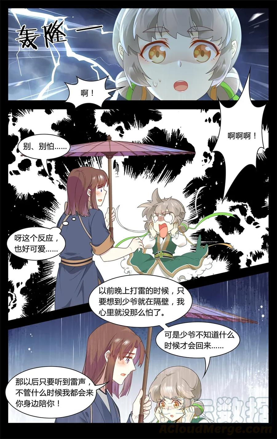 295第295话我配不上-爱我吧，苏东坡-元气工场（第5张）