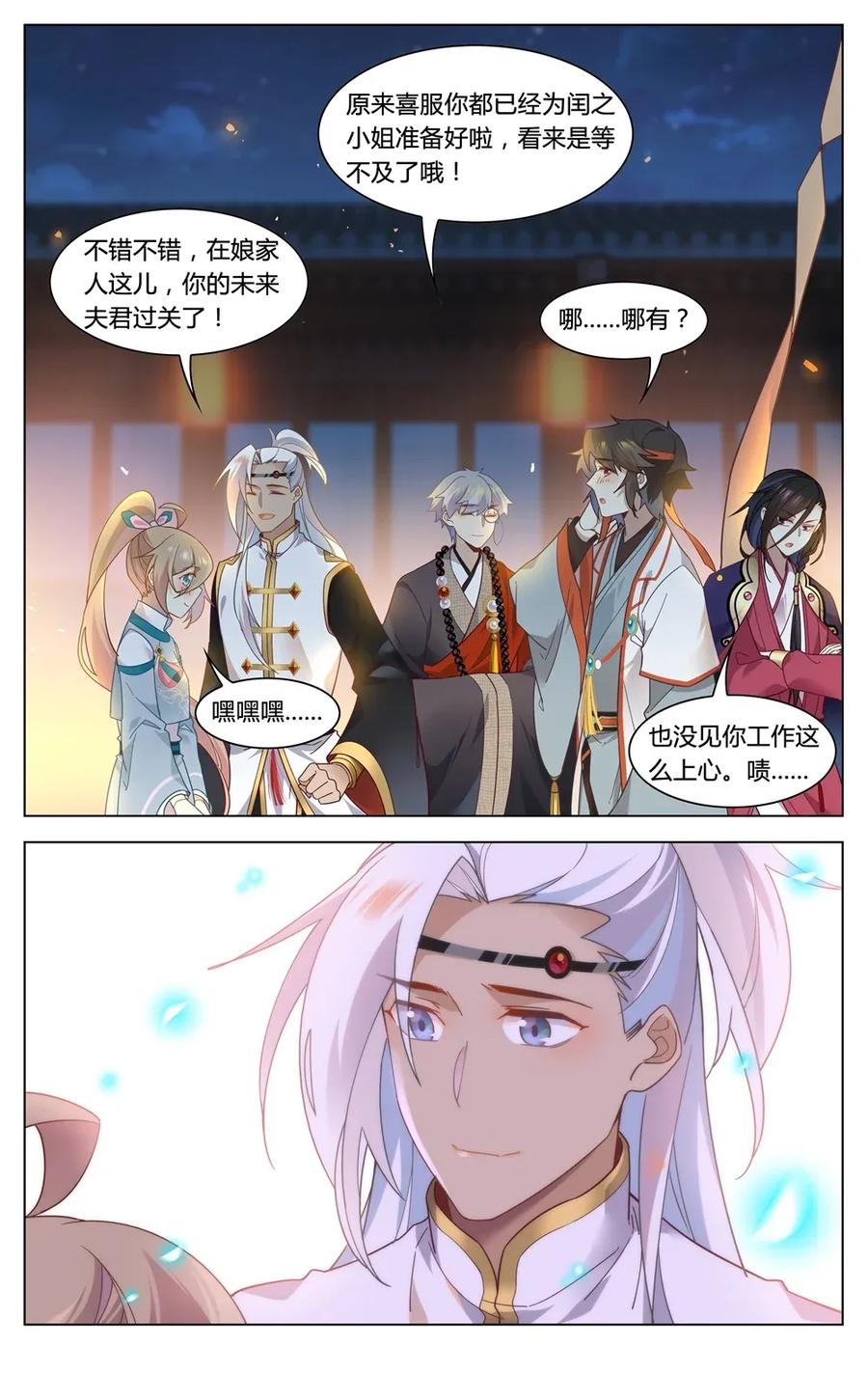 296第296话娘家人来把关-爱我吧，苏东坡-元气工场（第12张）