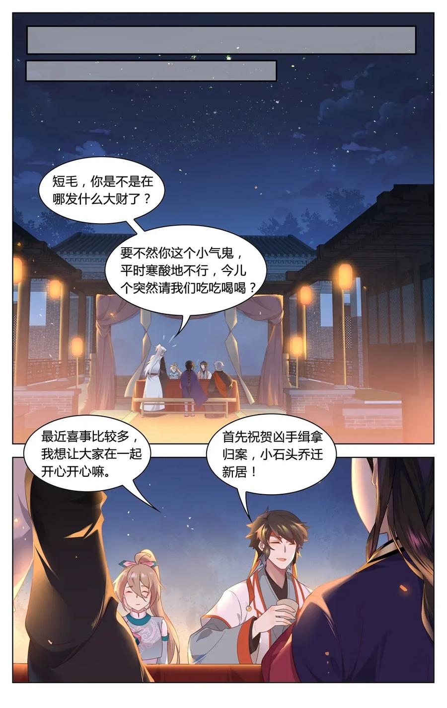 296第296话娘家人来把关-爱我吧，苏东坡-元气工场（第2张）
