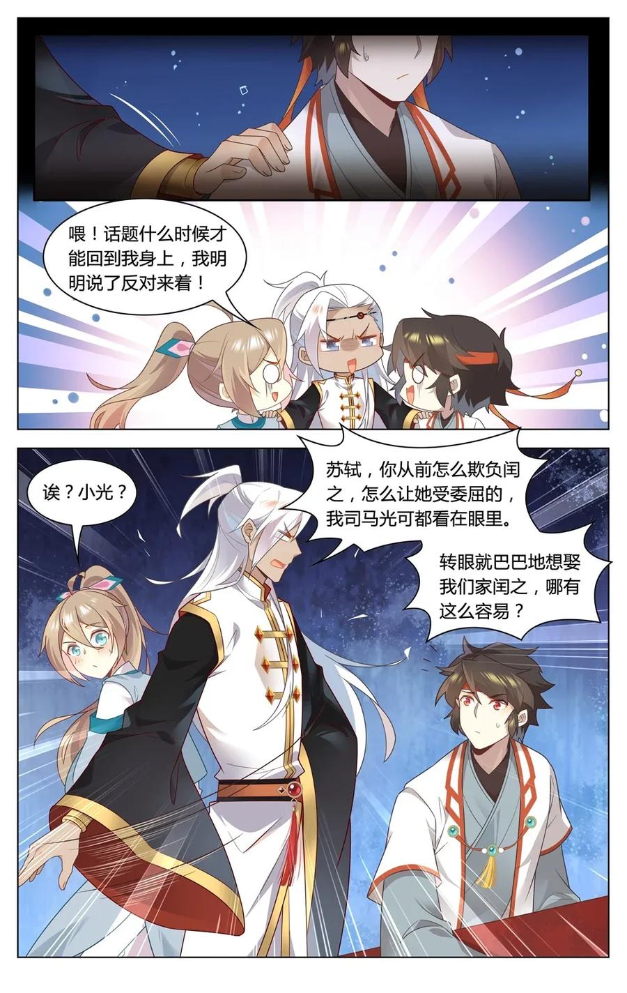 296第296话娘家人来把关-爱我吧，苏东坡-元气工场（第8张）