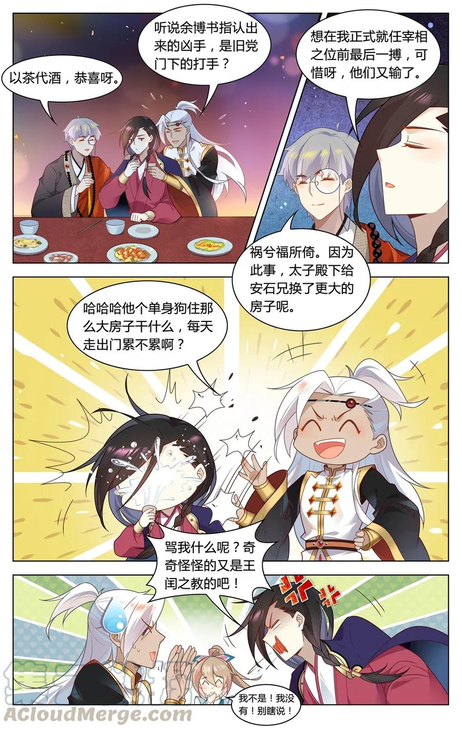 296第296话娘家人来把关-爱我吧，苏东坡-元气工场（第3张）