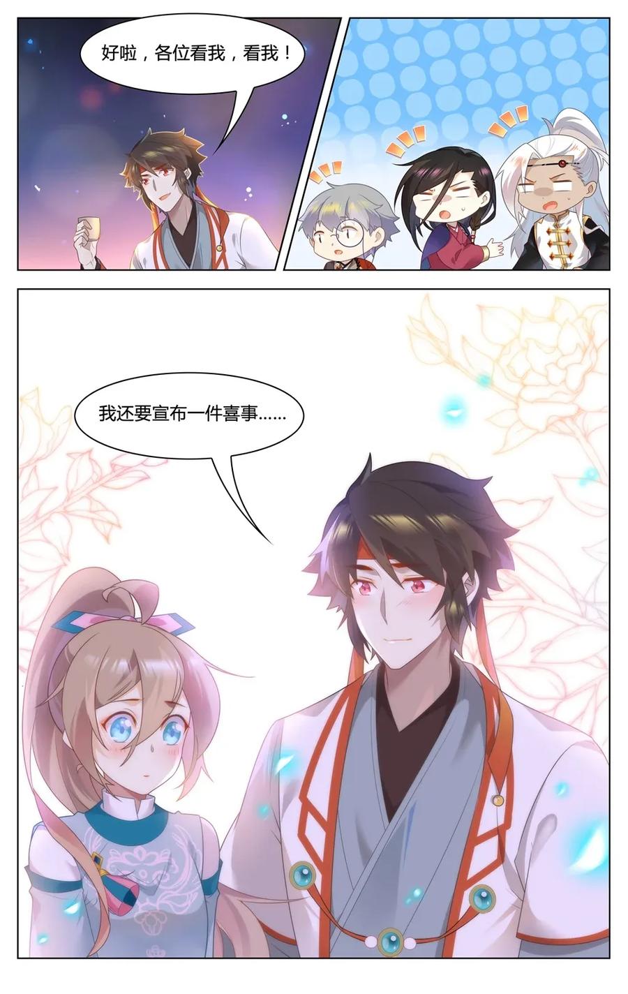 296第296话娘家人来把关-爱我吧，苏东坡-元气工场（第4张）