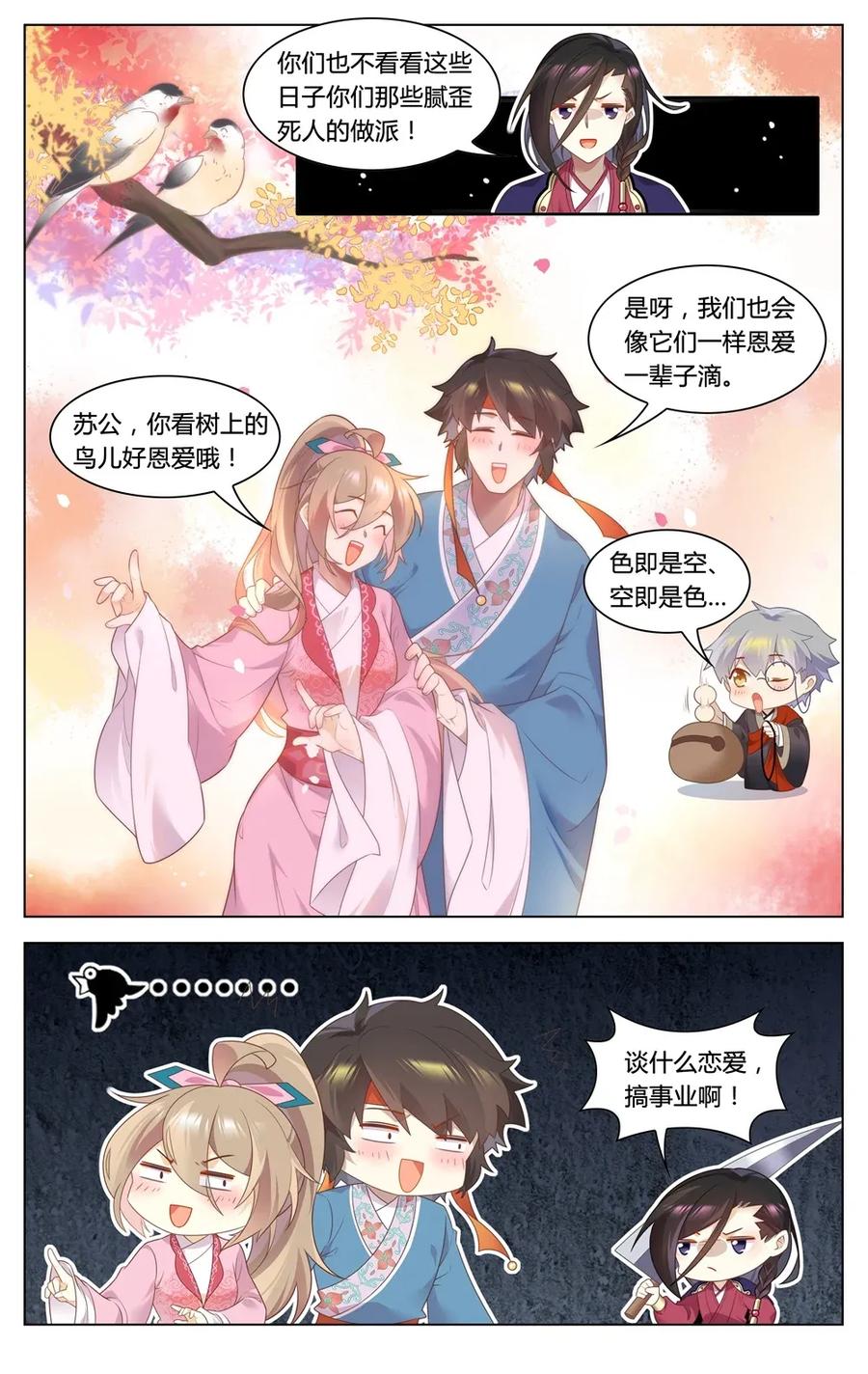 296第296话娘家人来把关-爱我吧，苏东坡-元气工场（第6张）