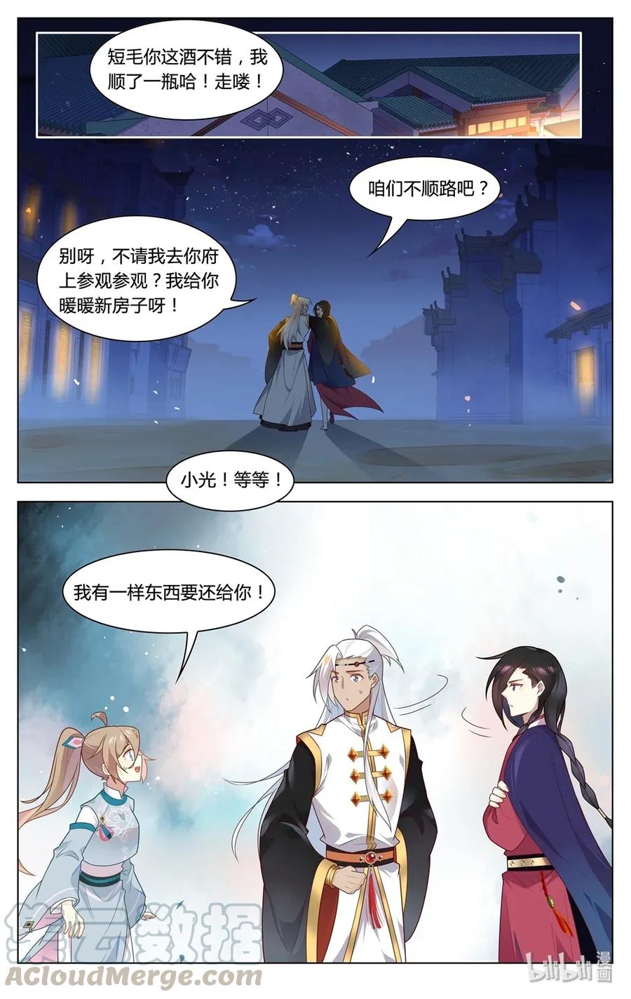 296第296话娘家人来把关-爱我吧，苏东坡-元气工场（第13张）
