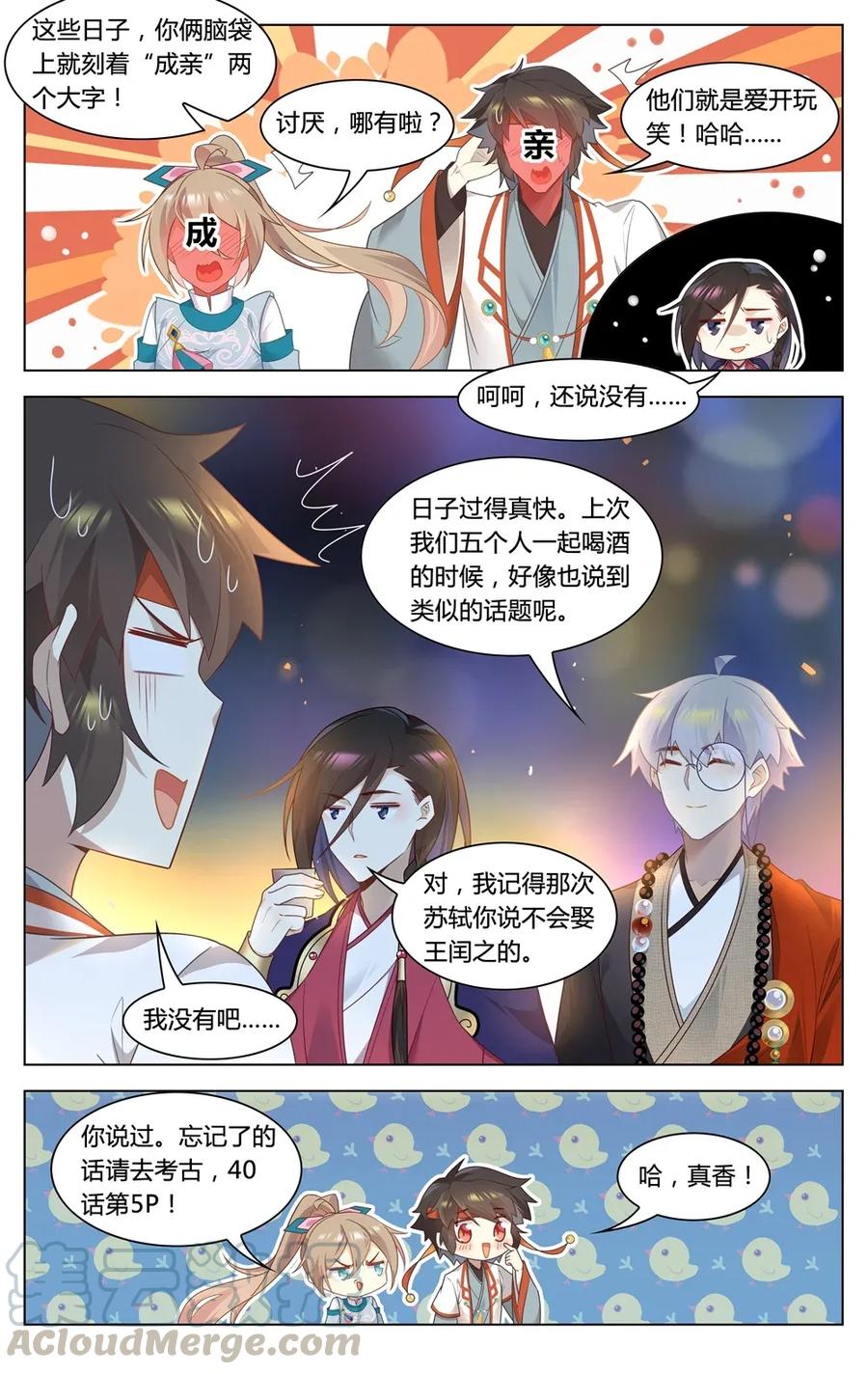 296第296话娘家人来把关-爱我吧，苏东坡-元气工场（第7张）
