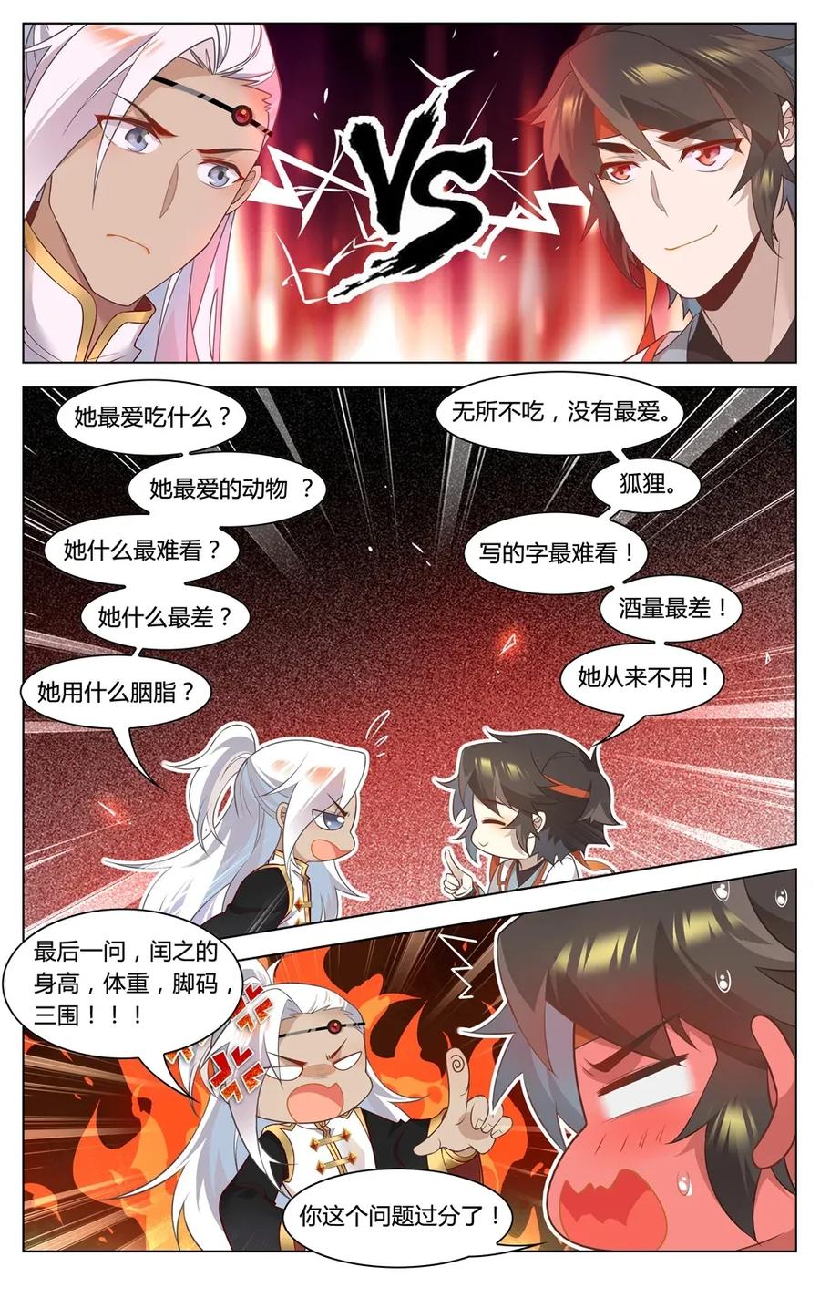 296第296话娘家人来把关-爱我吧，苏东坡-元气工场（第10张）