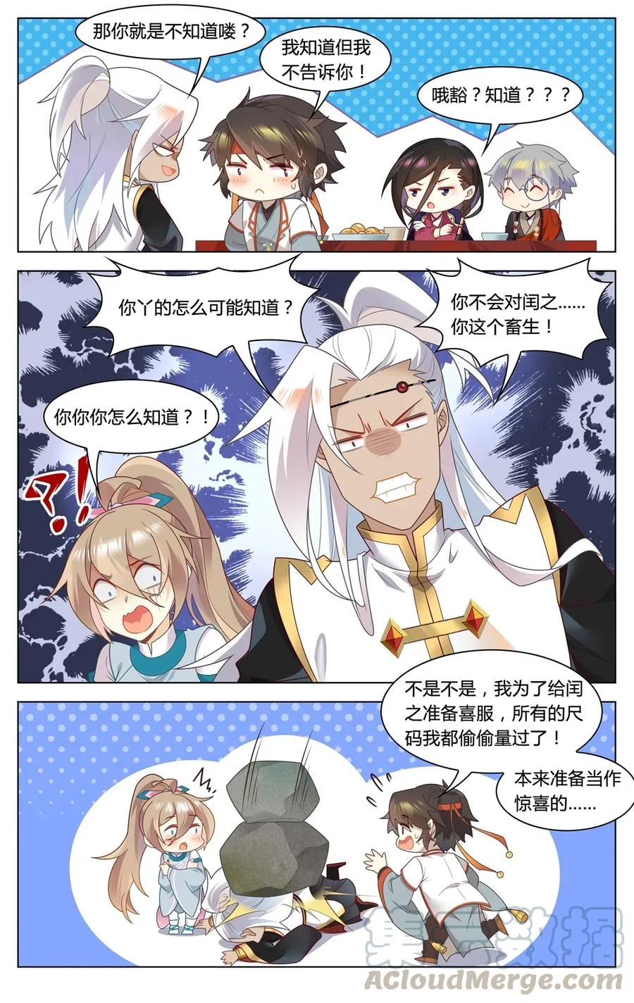 296第296话娘家人来把关-爱我吧，苏东坡-元气工场（第11张）
