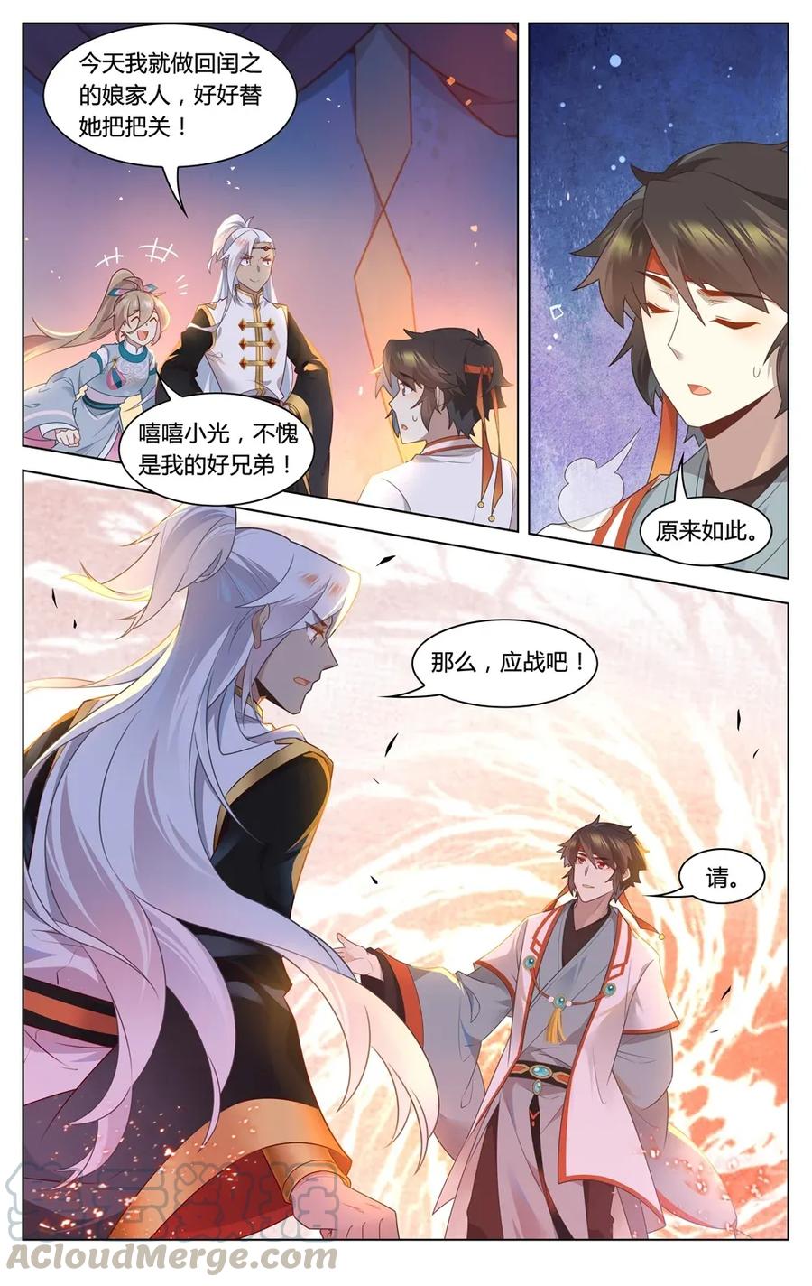 296第296话娘家人来把关-爱我吧，苏东坡-元气工场（第9张）