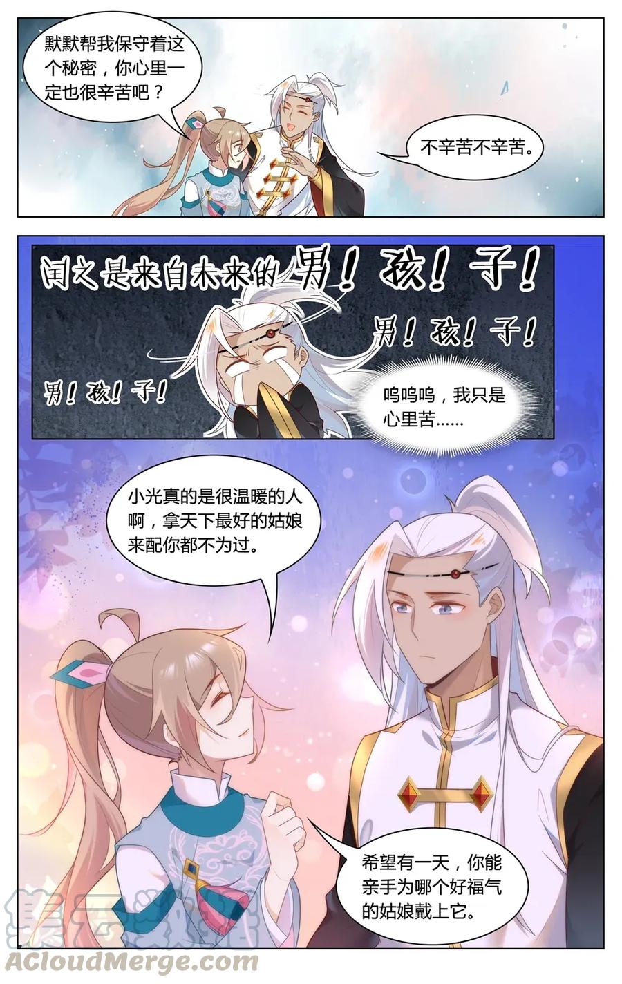 297第297话男二是大家的-爱我吧，苏东坡-元气工场（第5张）