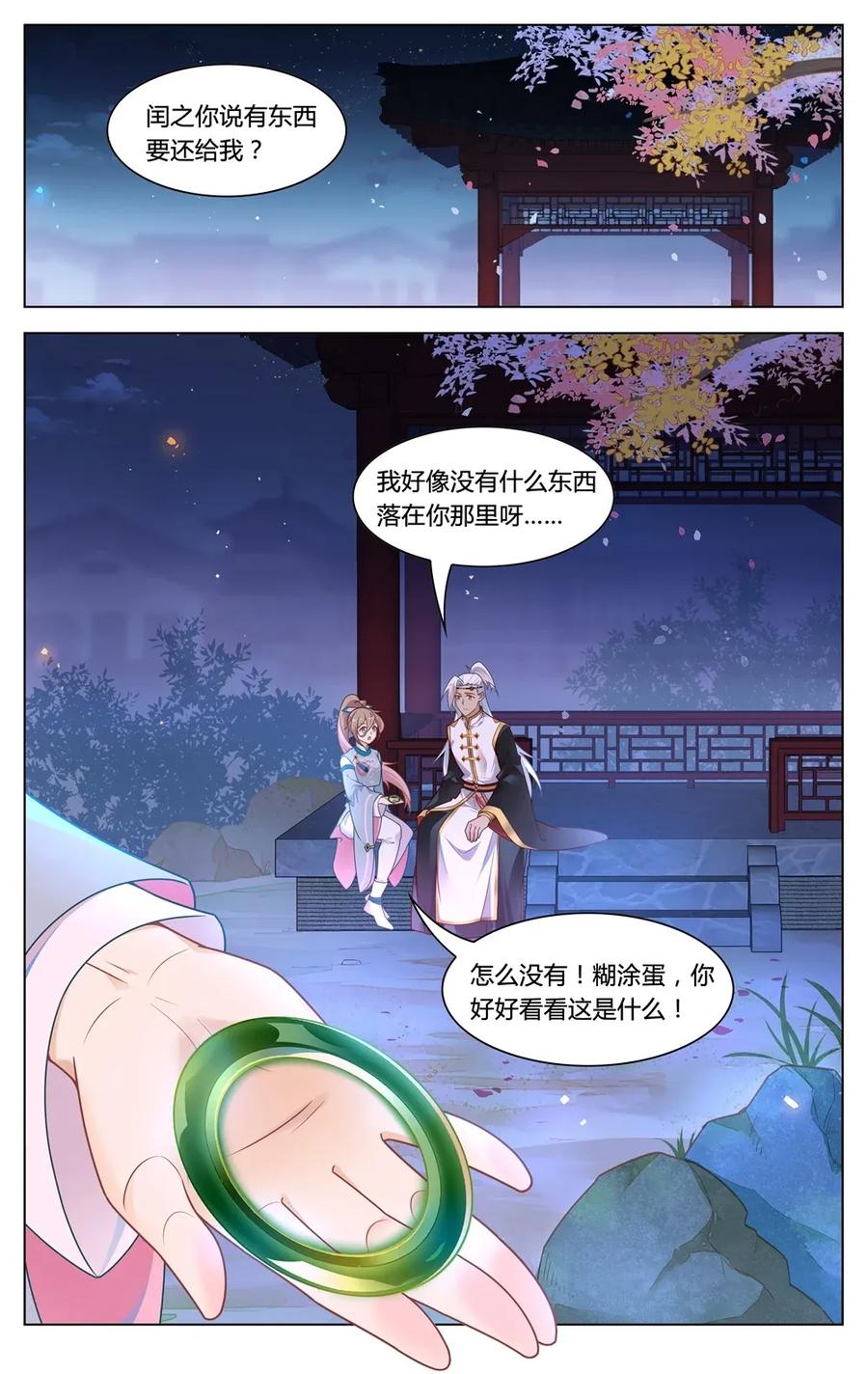 297第297话男二是大家的-爱我吧，苏东坡-元气工场（第2张）