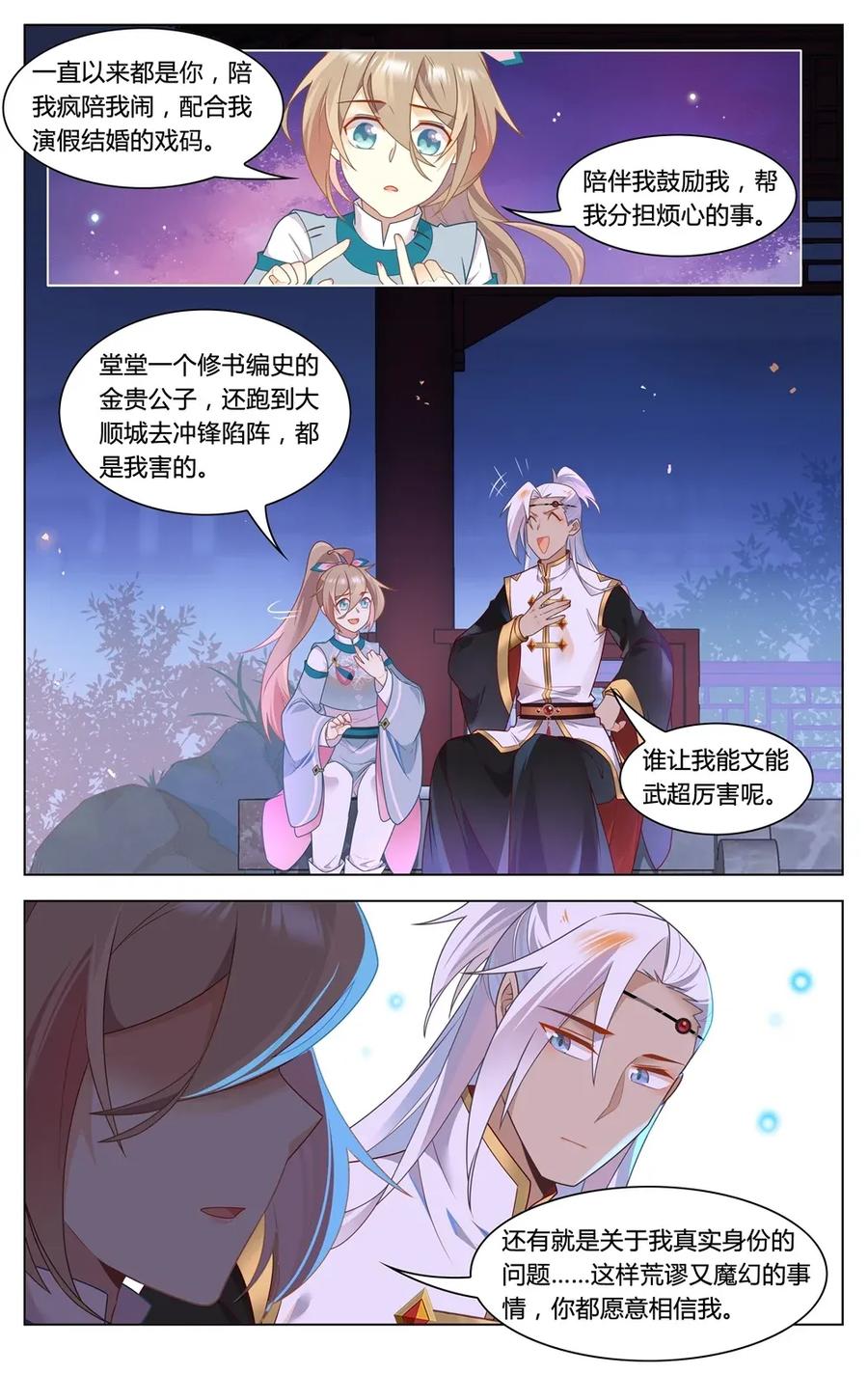 297第297话男二是大家的-爱我吧，苏东坡-元气工场（第4张）