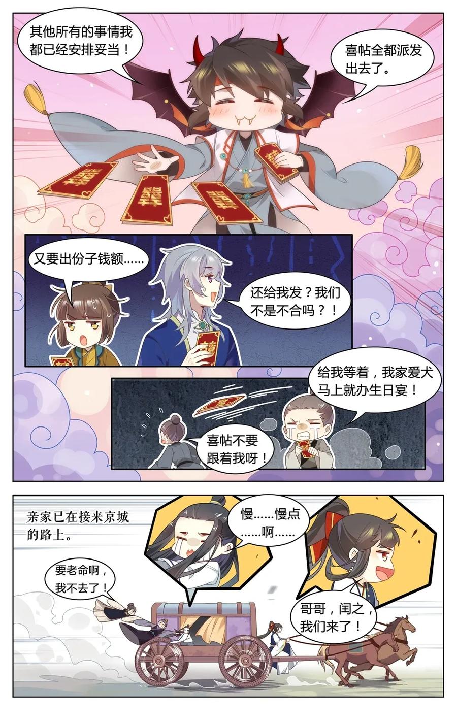 297第297话男二是大家的-爱我吧，苏东坡-元气工场（第10张）