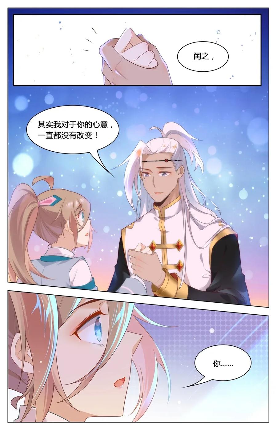 297第297话男二是大家的-爱我吧，苏东坡-元气工场（第6张）
