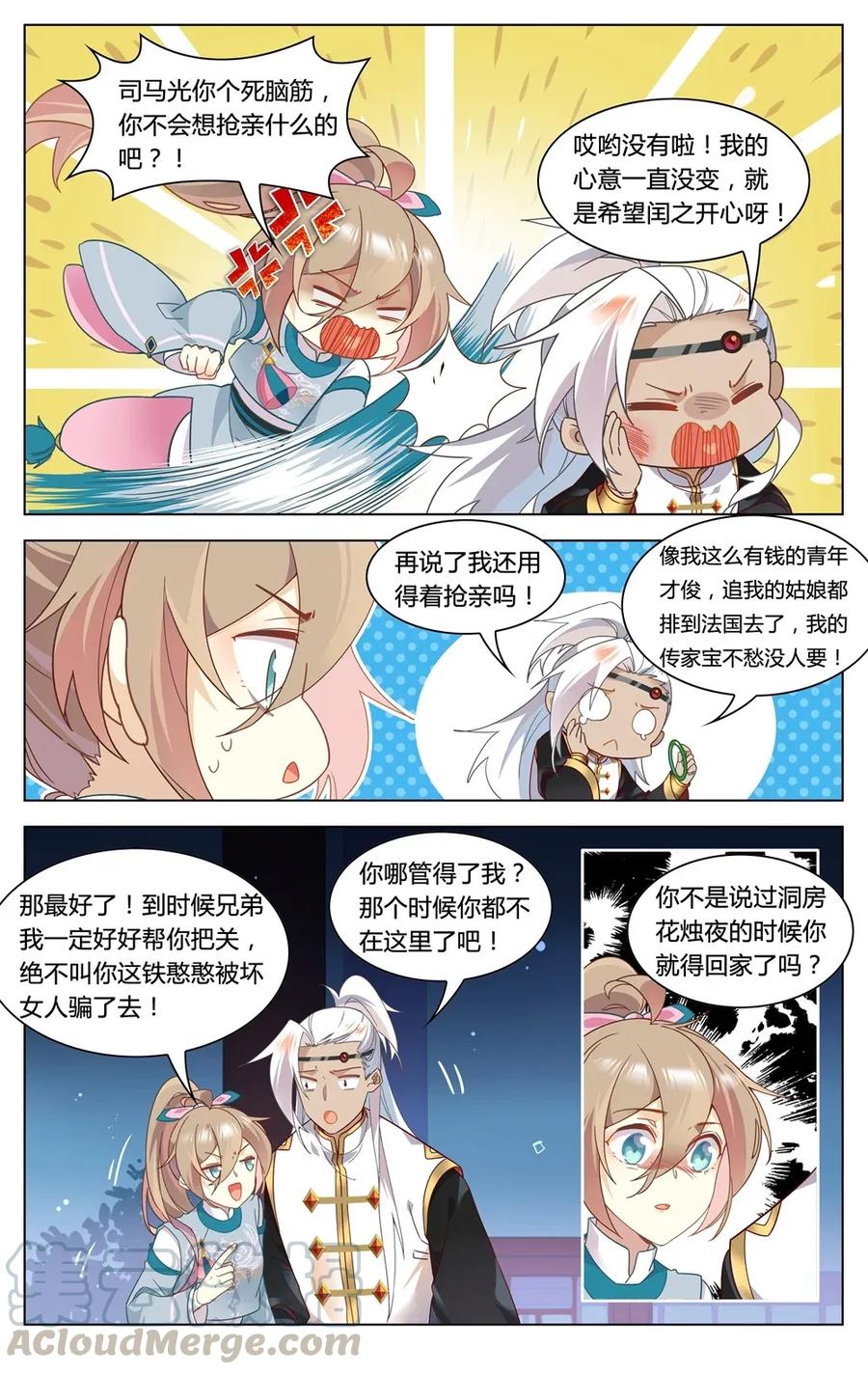 297第297话男二是大家的-爱我吧，苏东坡-元气工场（第7张）