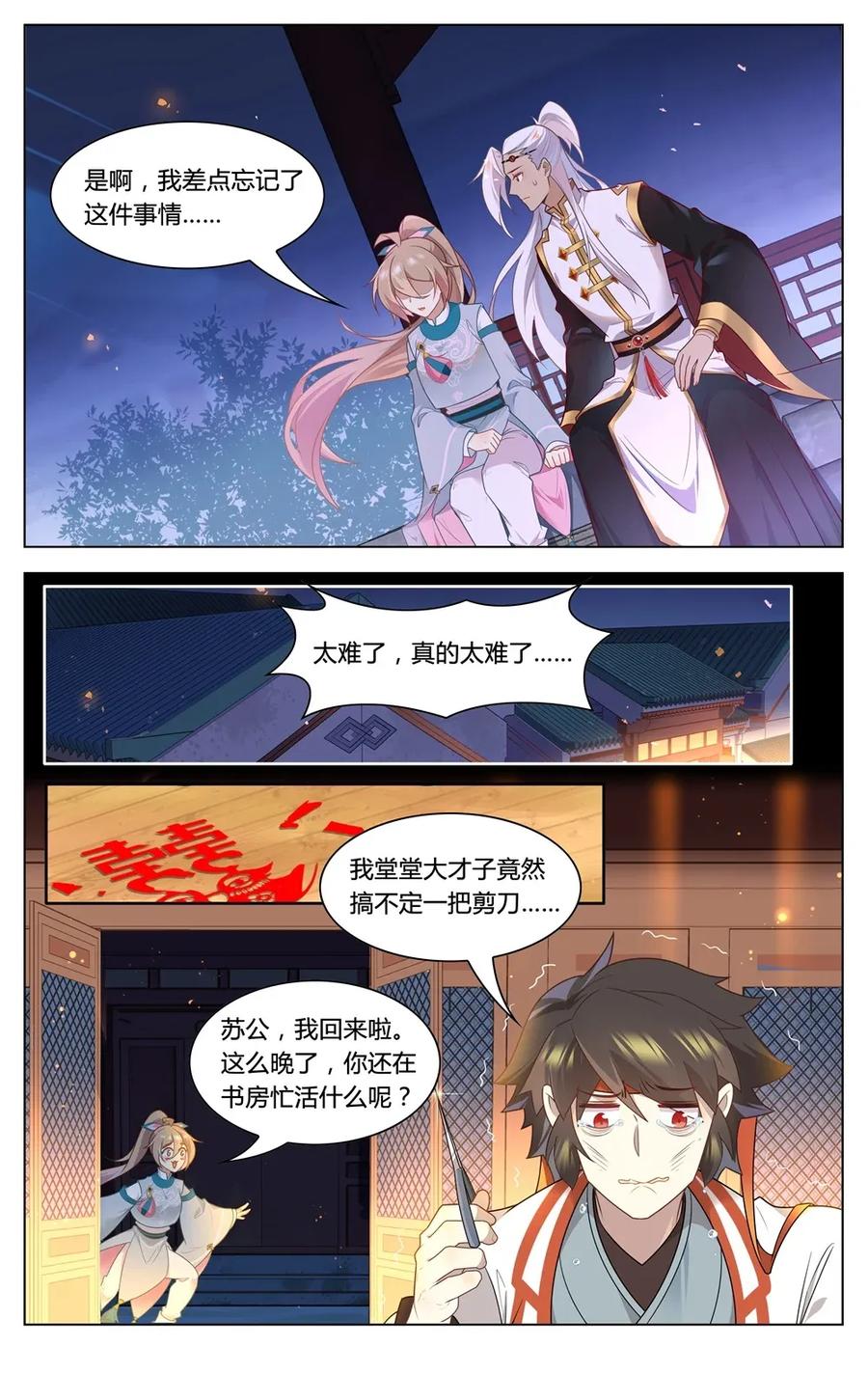 297第297话男二是大家的-爱我吧，苏东坡-元气工场（第8张）