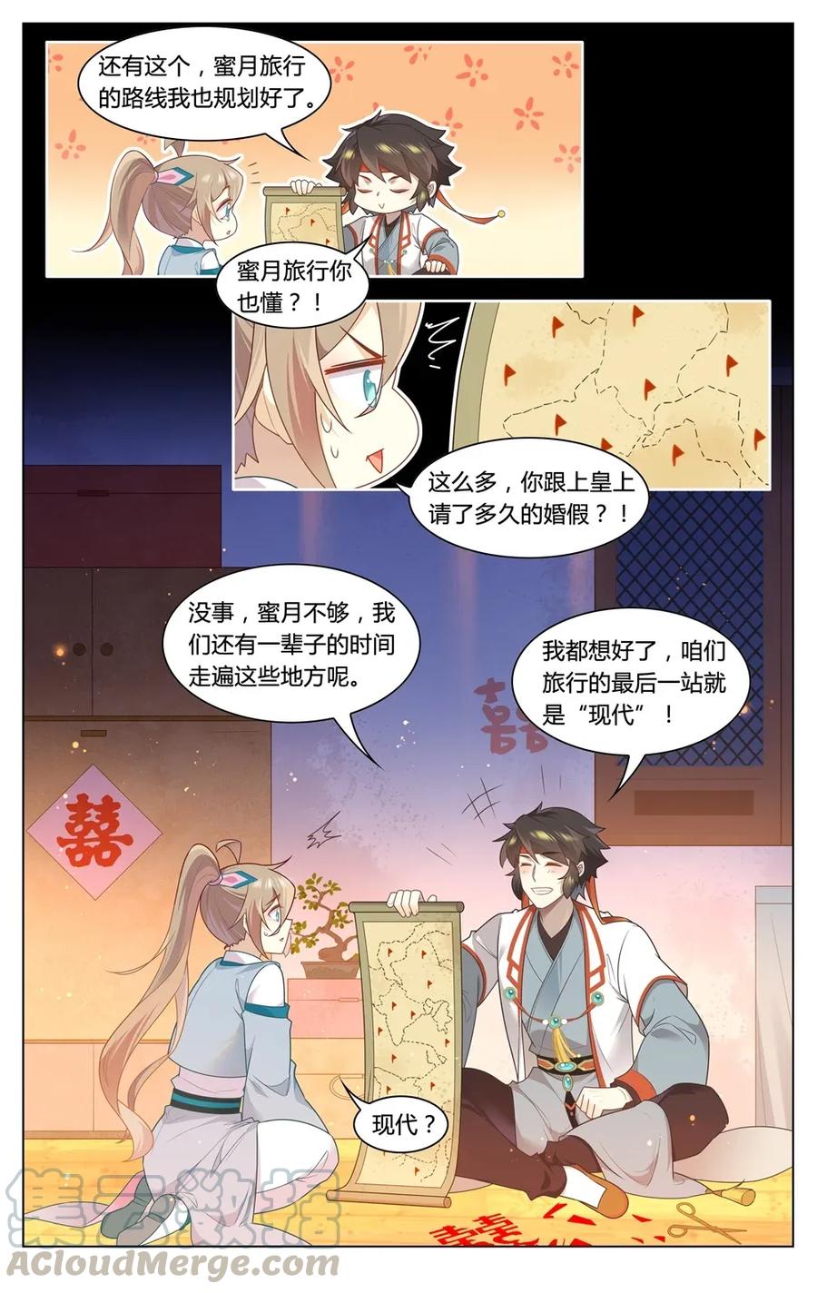 297第297话男二是大家的-爱我吧，苏东坡-元气工场（第11张）