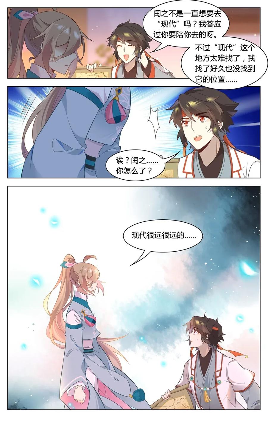 297第297话男二是大家的-爱我吧，苏东坡-元气工场（第12张）