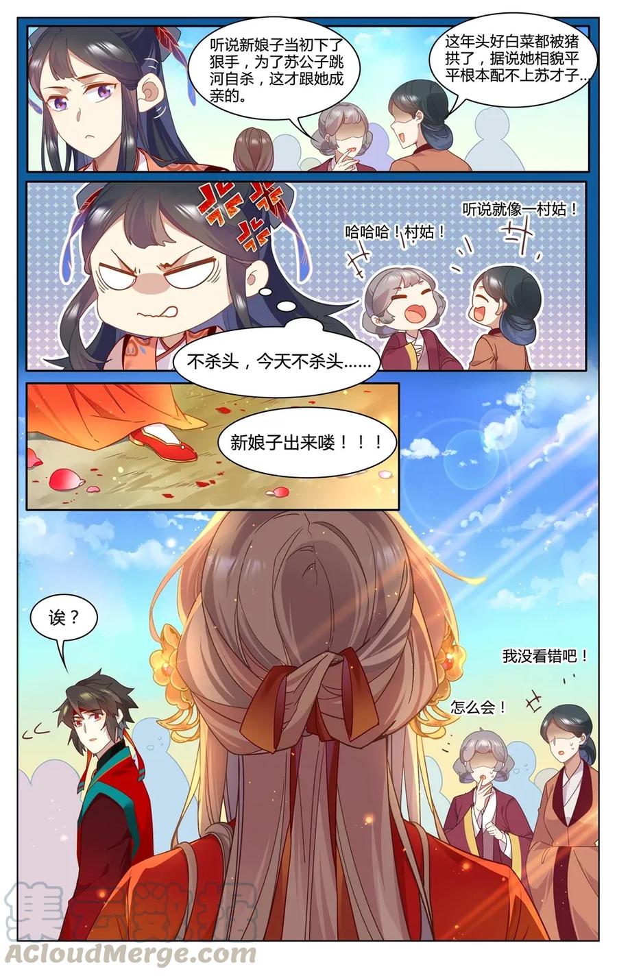 298第298话终于结婚啦-爱我吧，苏东坡-元气工场（第5张）